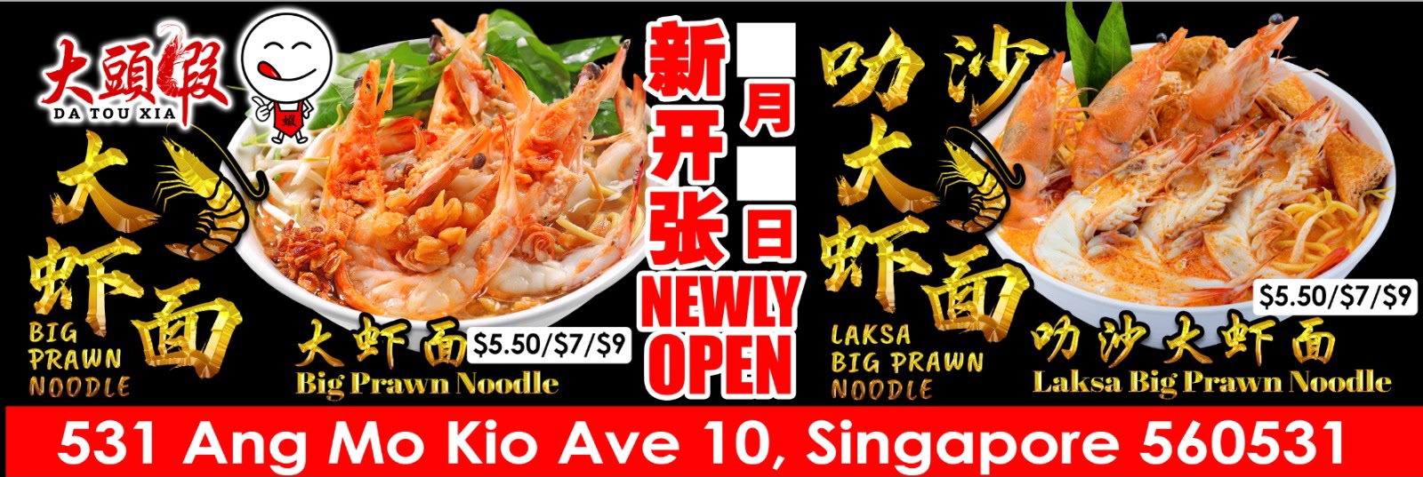 Datouxia 大頭蝦 Big Prawn Noodle 大虾面 | Singapore Singapore