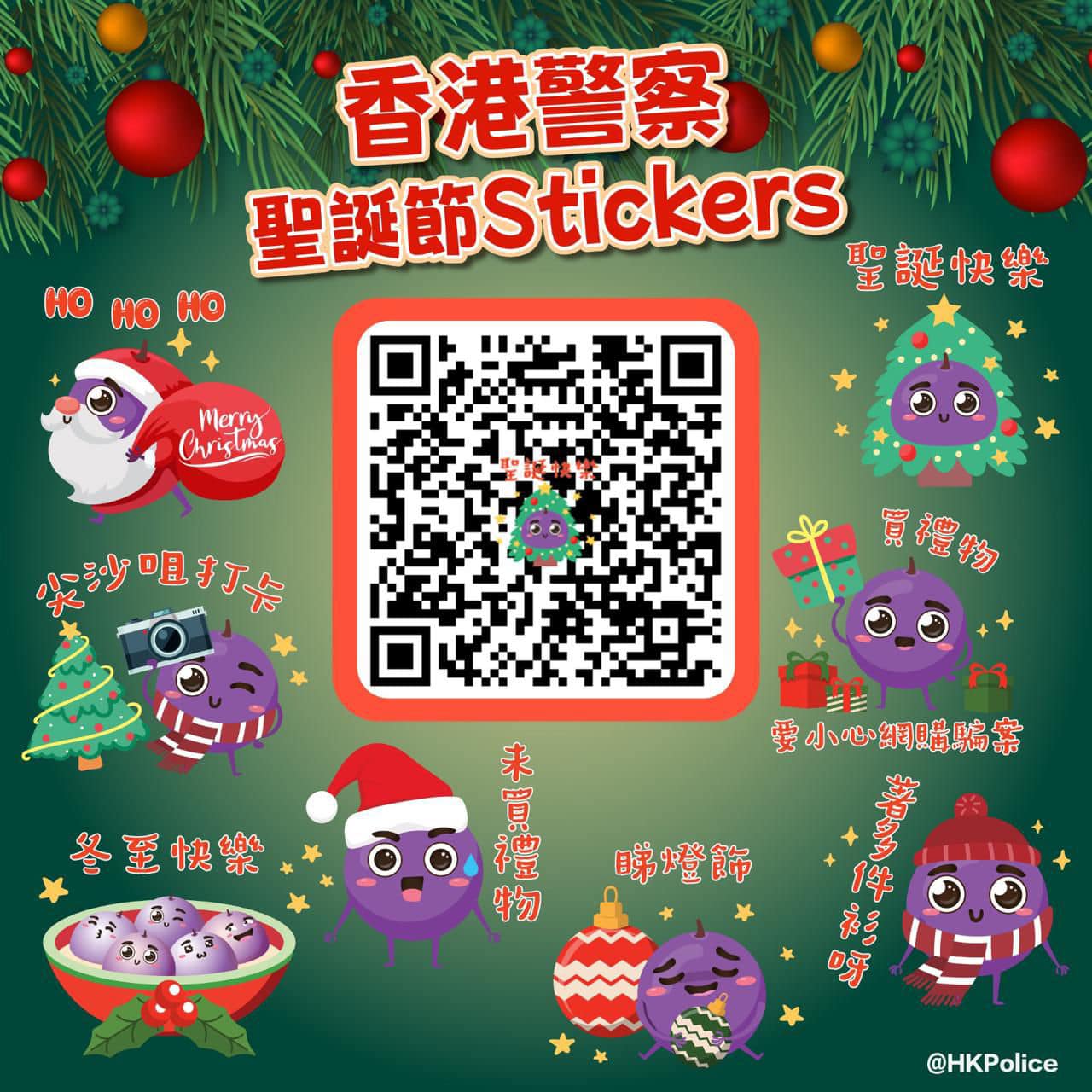冬至團聚最窩心，提子🍇sticker陪你💕做冬過聖誕🎄】... - 香港警察 Hong Kong Police