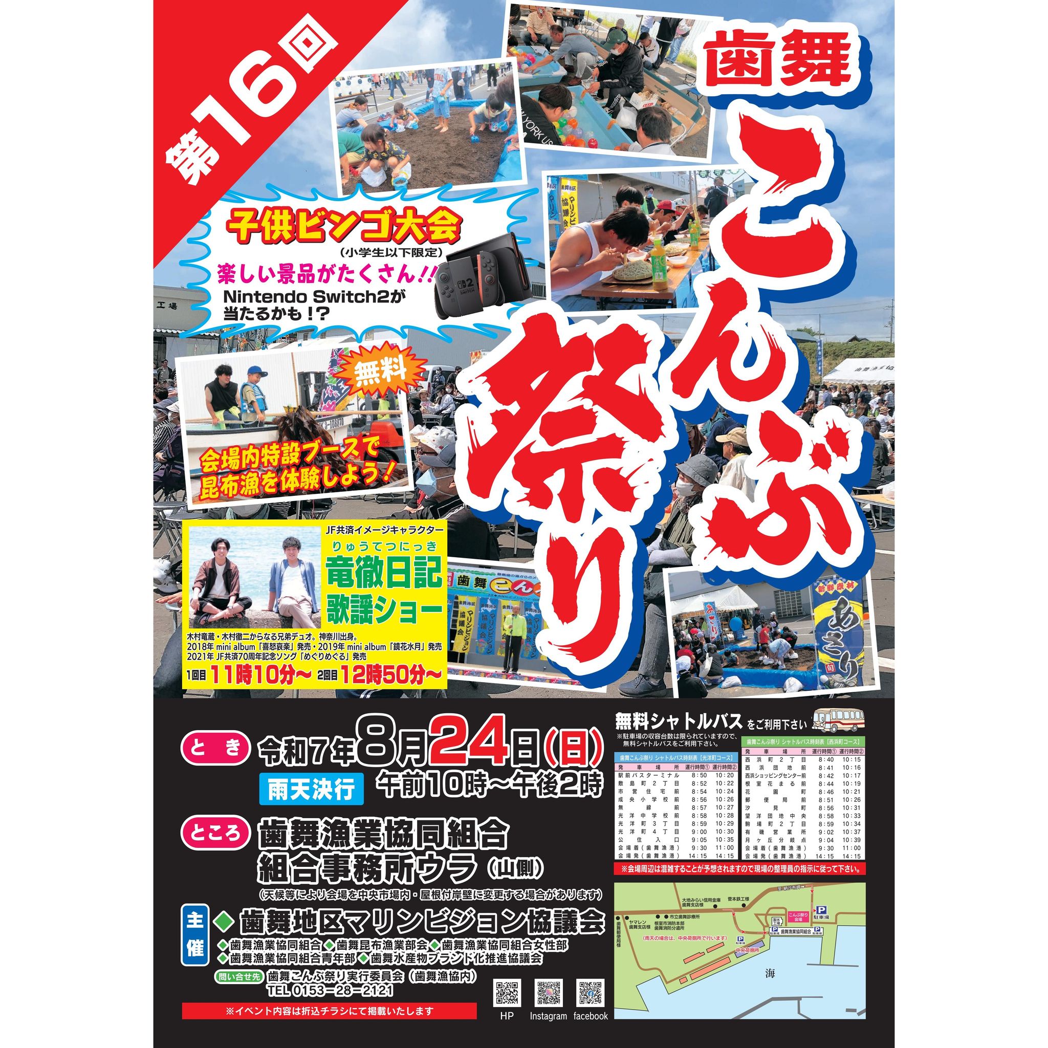 歯舞漁協からお知らせです！ 今年もやります！！「歯舞こんぶ祭り 