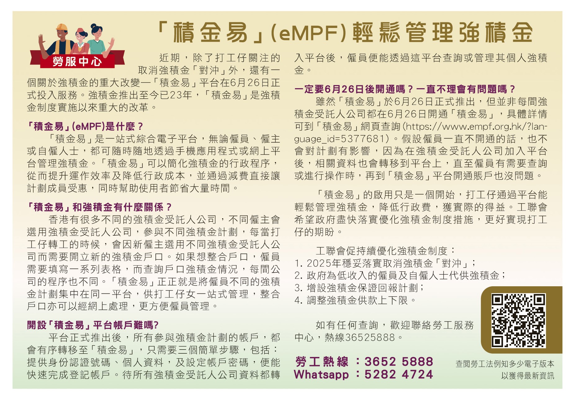 工聯會 - 【勞工權益】勞服中心︰「積金易」(eMPF)輕鬆管理強積金... | Facebook
