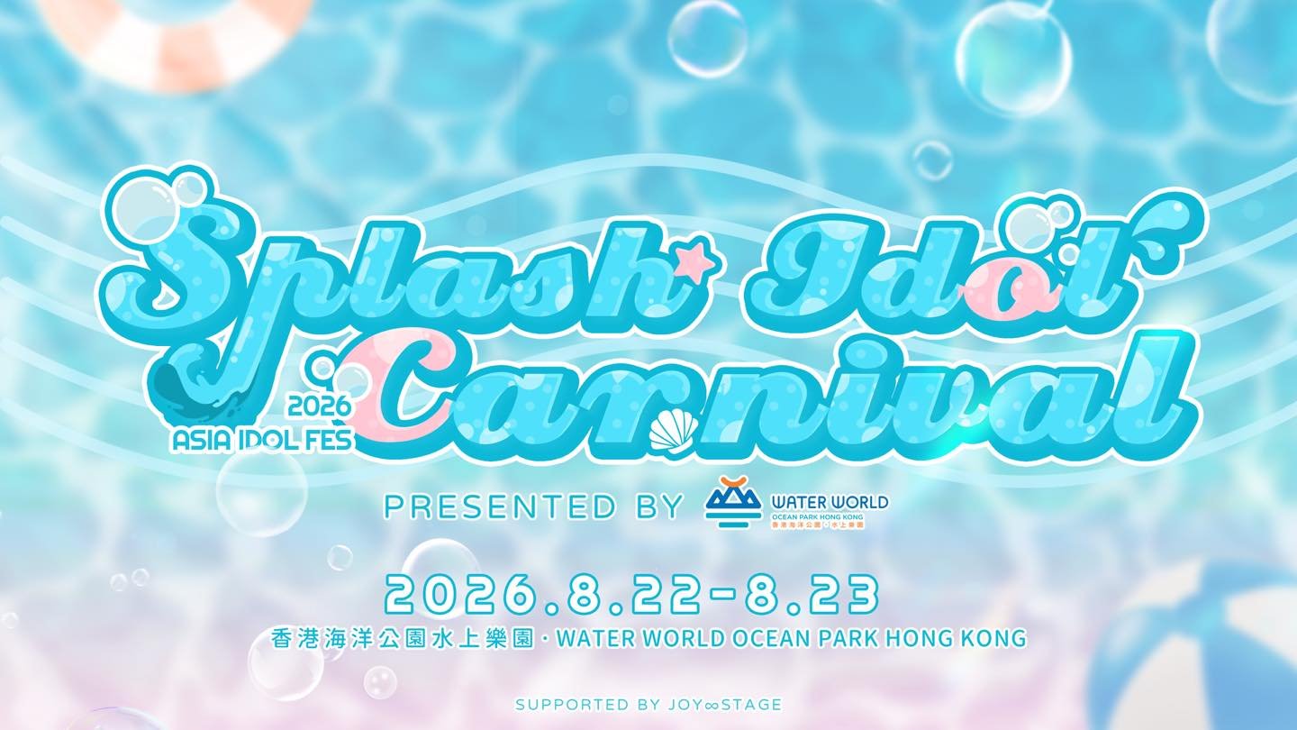 ✨【海洋公園水上樂園Beat the Summer呈獻：SPLASH IDOL CARNIVAL