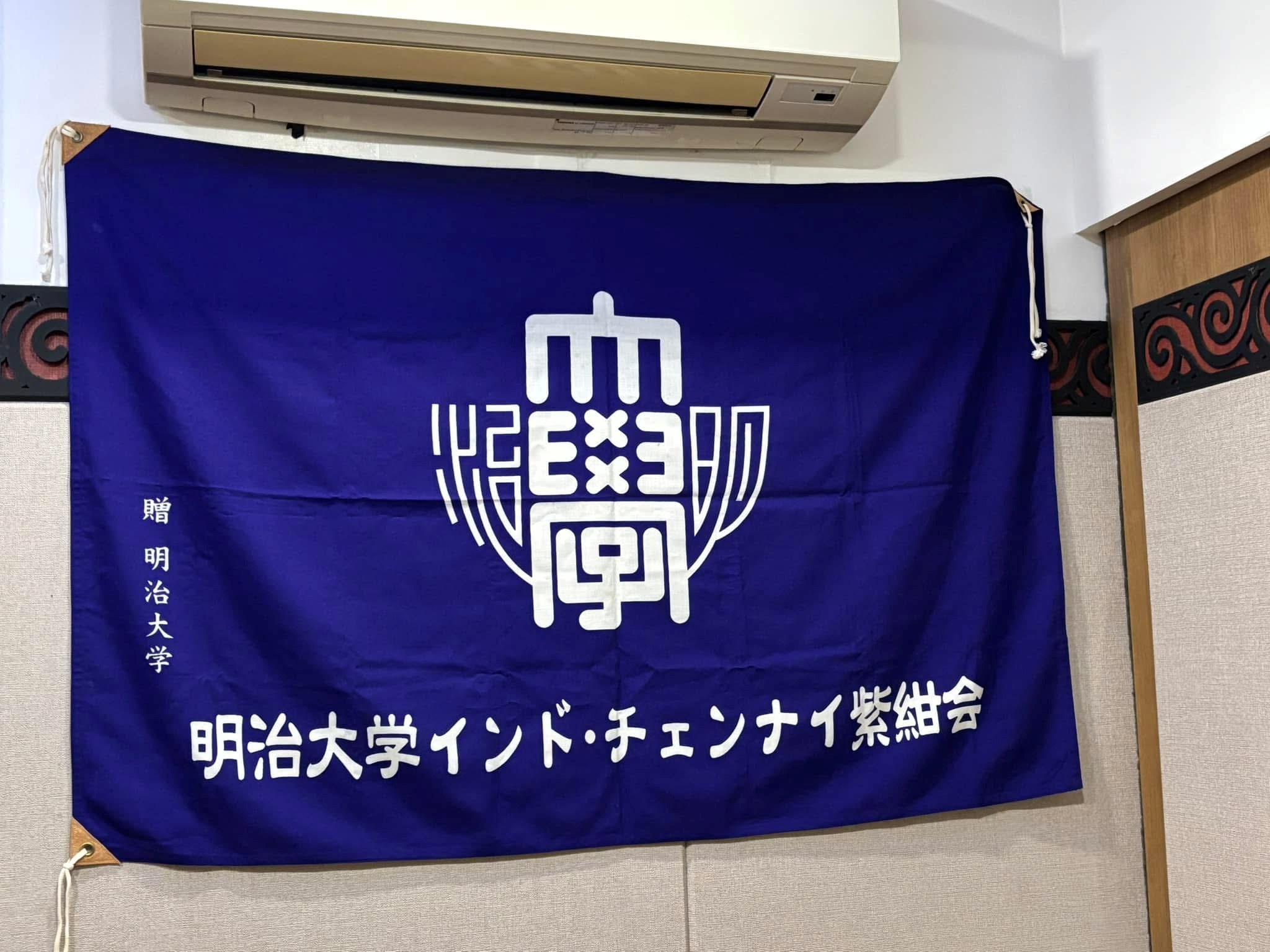 明治大学校友会 - 明治大学校友会 added a new photo