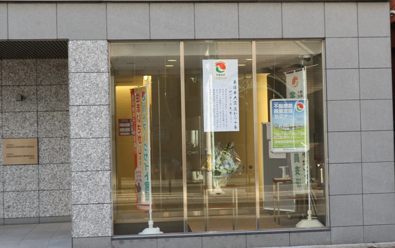 公益社団法人 宮城県宅地建物取引業協会 Home Facebook