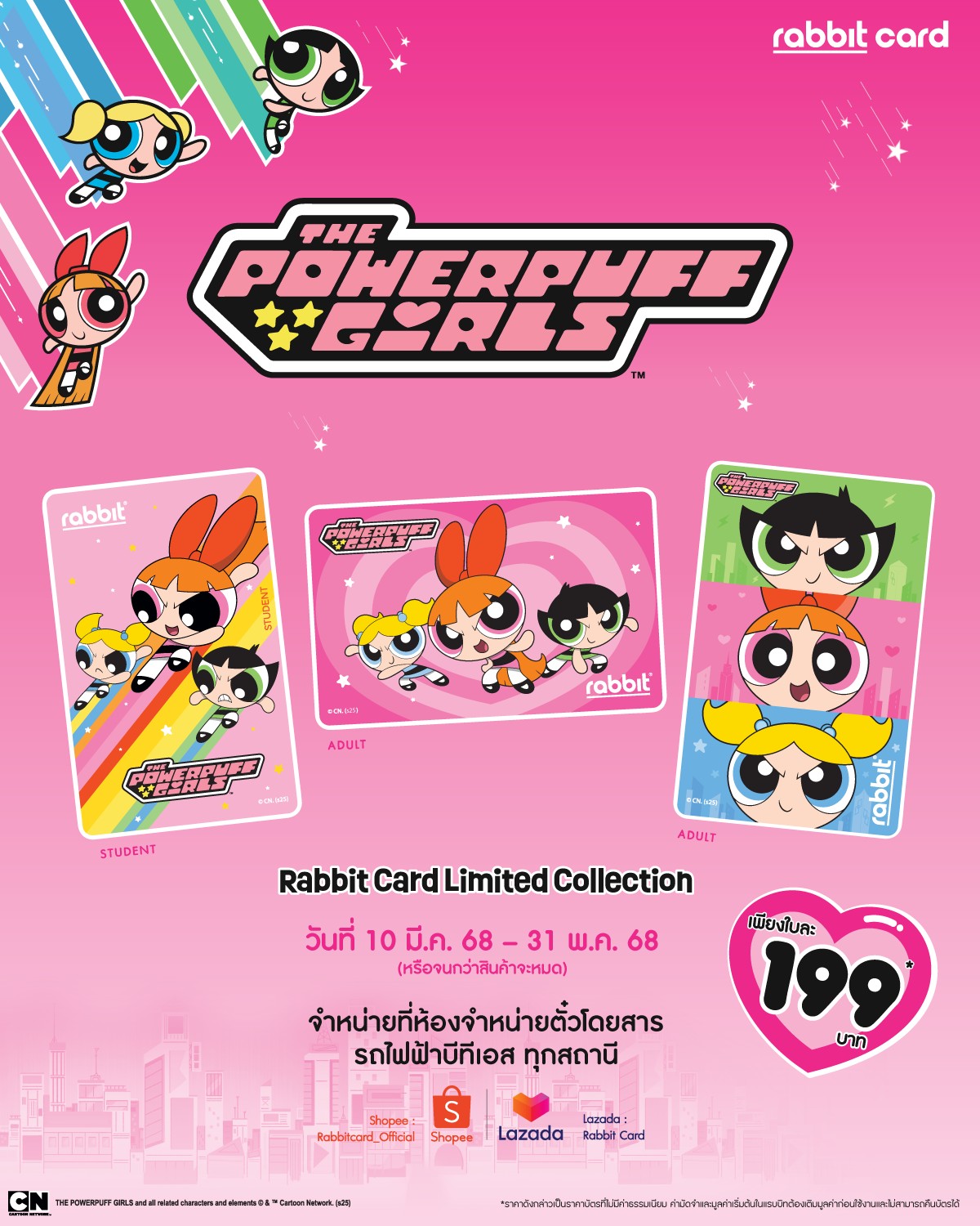 Rabbit Card - 🌟 บัตรแรบบิท The Powerpuff Girls Limited... | Facebook