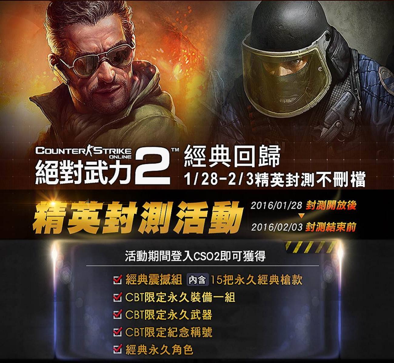 CSO2 絕對武力online 2粉絲團 - 砲小編現在是在CSO2賣命的，而CSO2經營的原則就是： 沒錯，就是原汁原味經典到爆，才不管什麼 ...