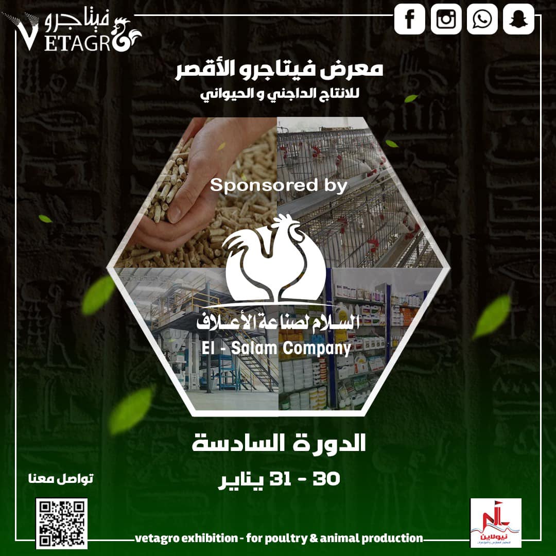 🌟 معرض فيتاجرو الأقصر2025 🌟 📍... - معرض فيتاجرو - Vetagro | Facebook
