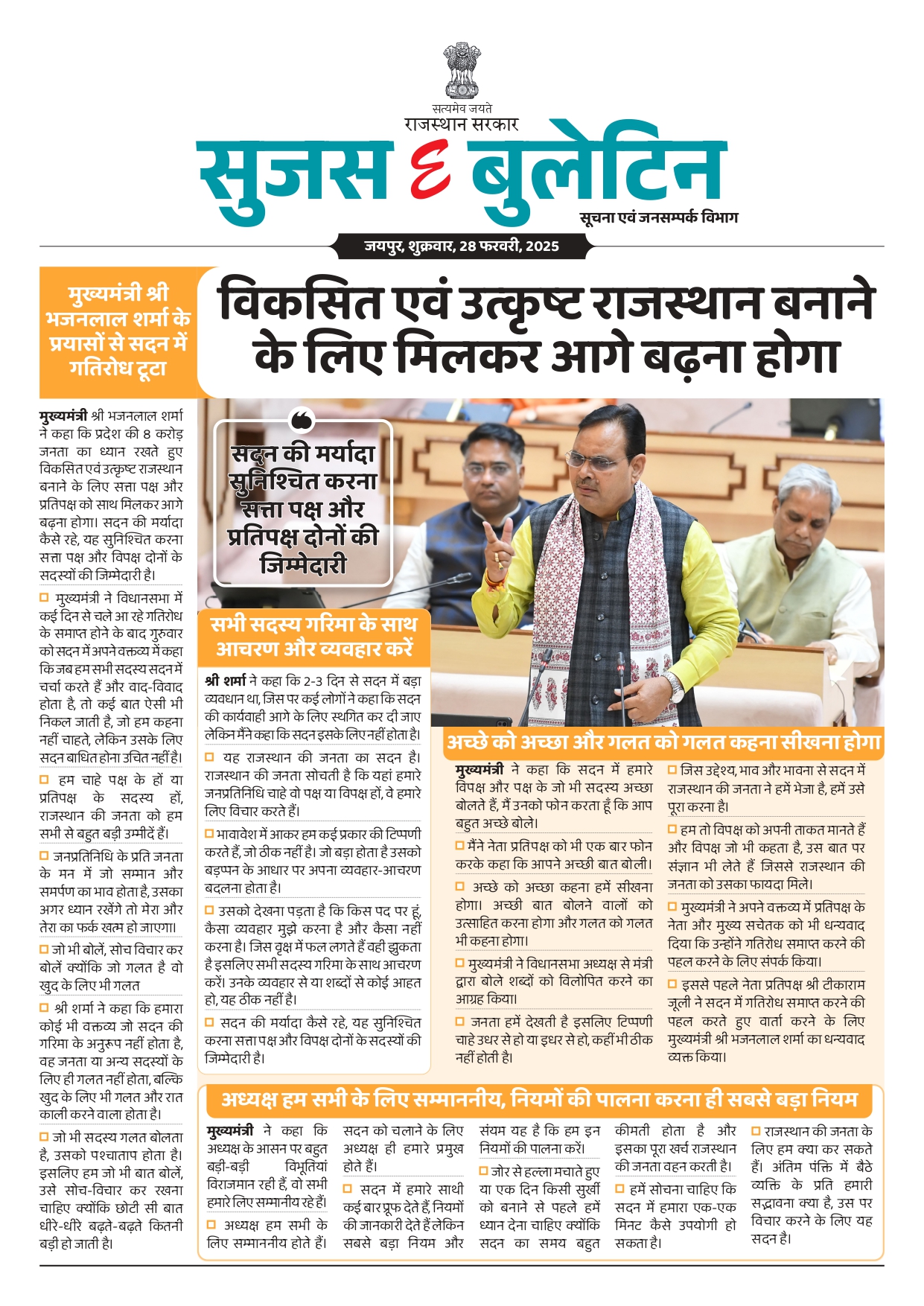 DIPR, Department of Information & Public Relations, Rajasthan
