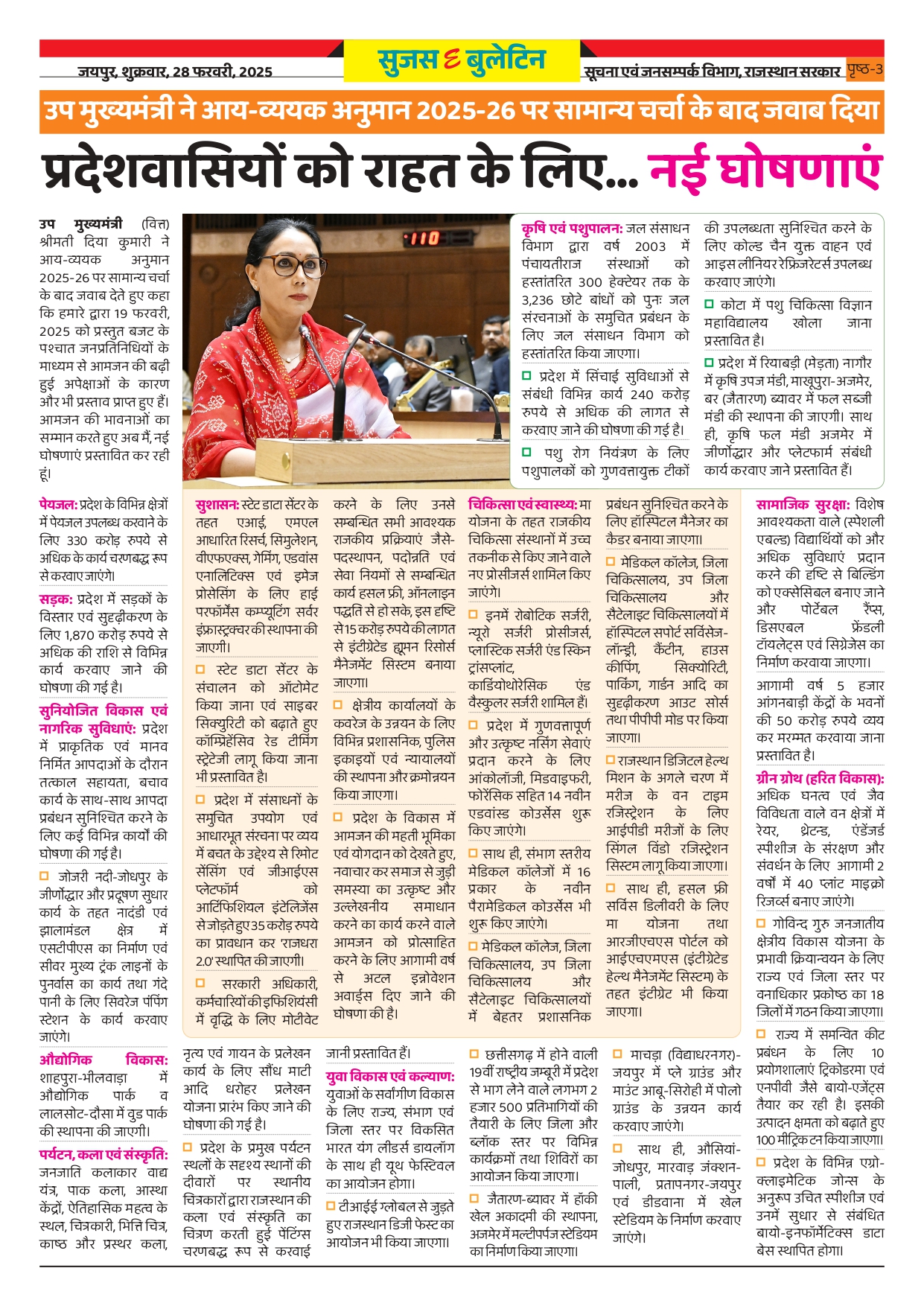 DIPR, Department of Information & Public Relations, Rajasthan