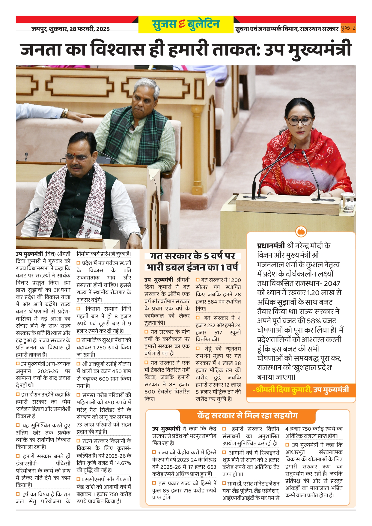 DIPR, Department of Information & Public Relations, Rajasthan
