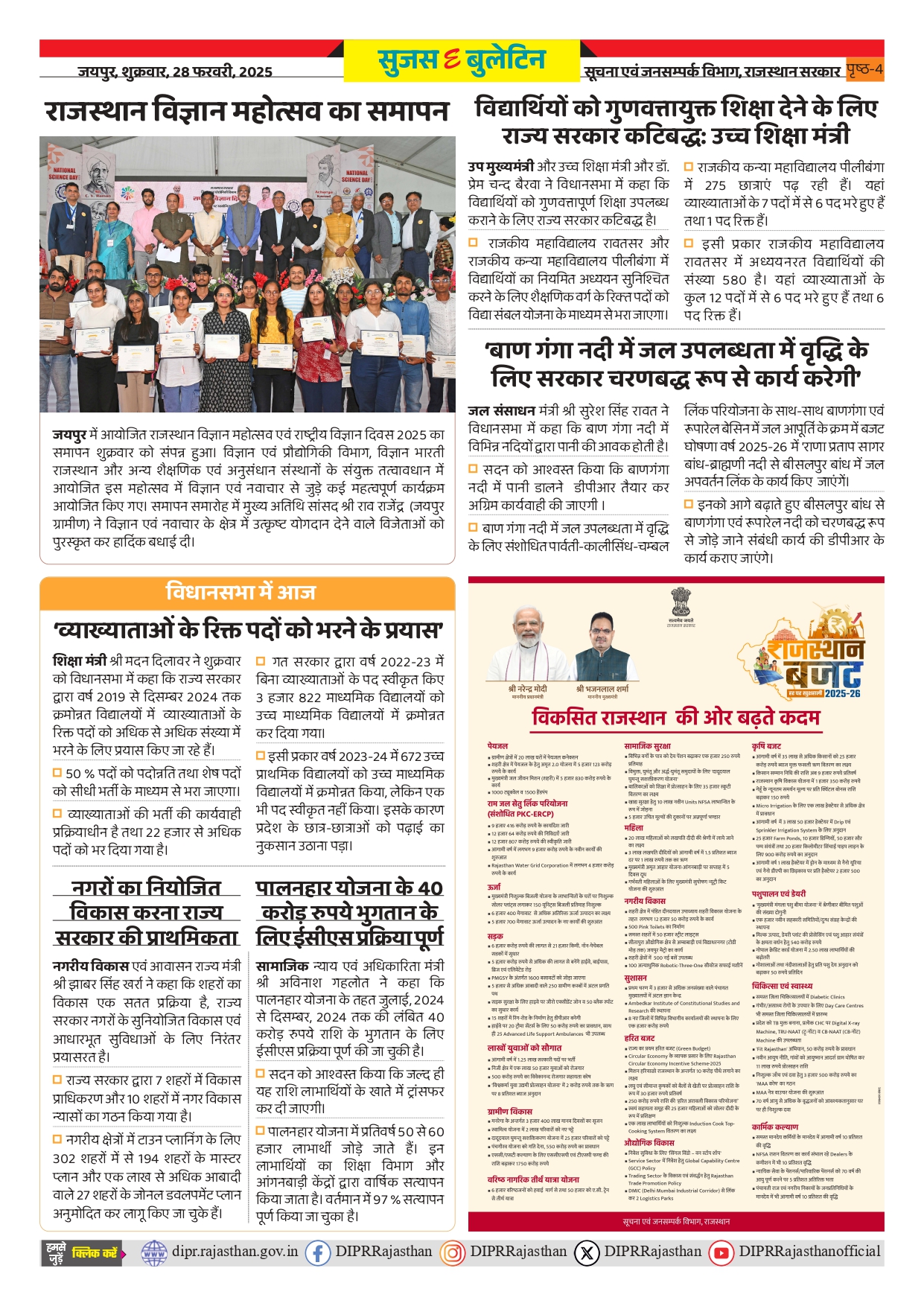 DIPR, Department of Information & Public Relations, Rajasthan