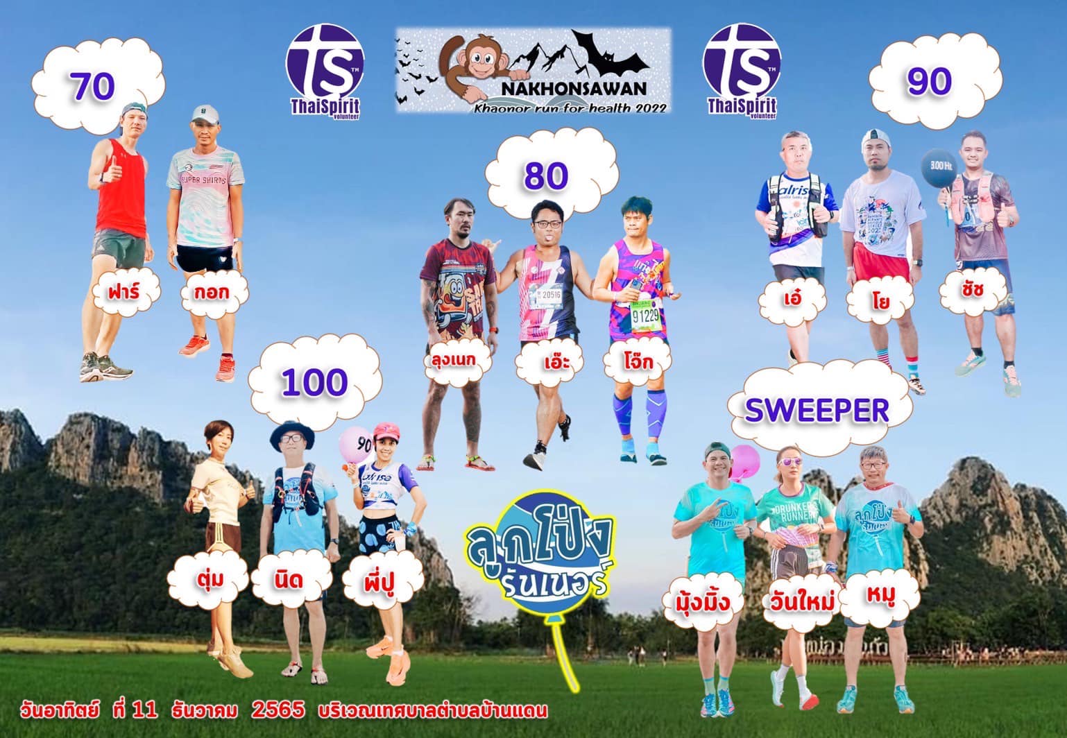 ไปวิ่งเขาหน่อ... - ลูกโป่งรันเนอร์ - Pacer Sweeper RunnerGuard | Facebook