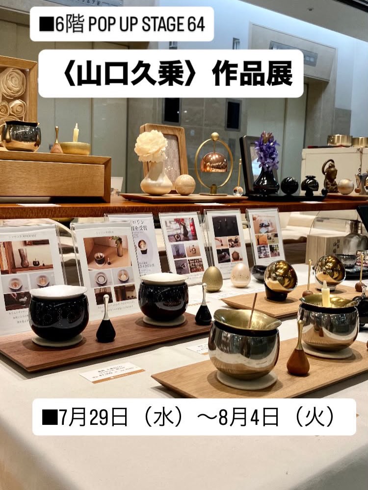 6階 特選和食器売場より、〈雲井窯〉中川一辺陶 のご案内です。 □開催