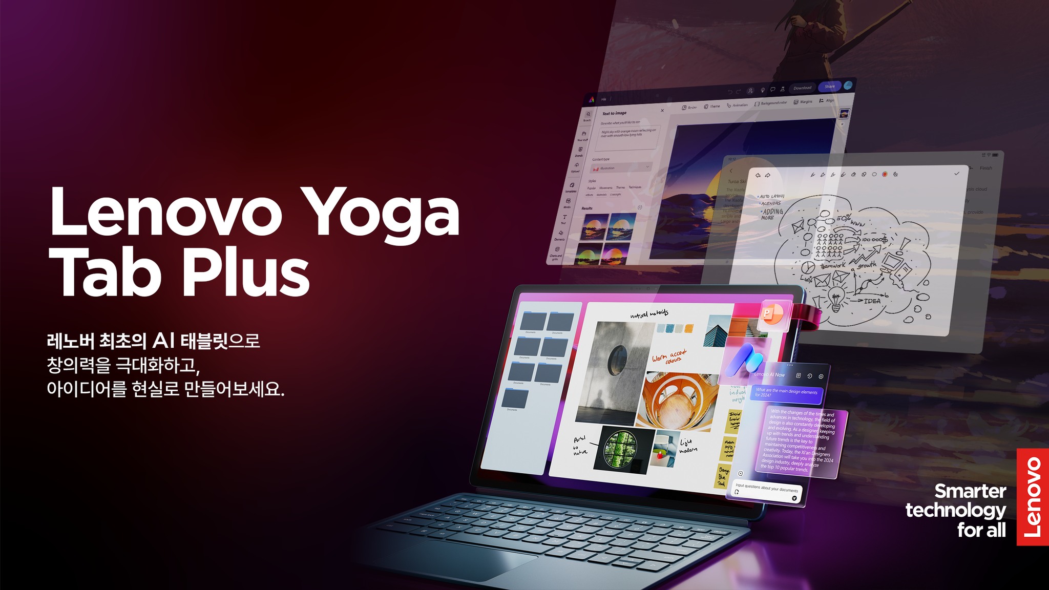 Lenovo - 레노버 최초의 AI 태블릿이 출시되었습니다🚀 레노버 요가 탭 플러스(Lenovo Yoga Tab Plus)로