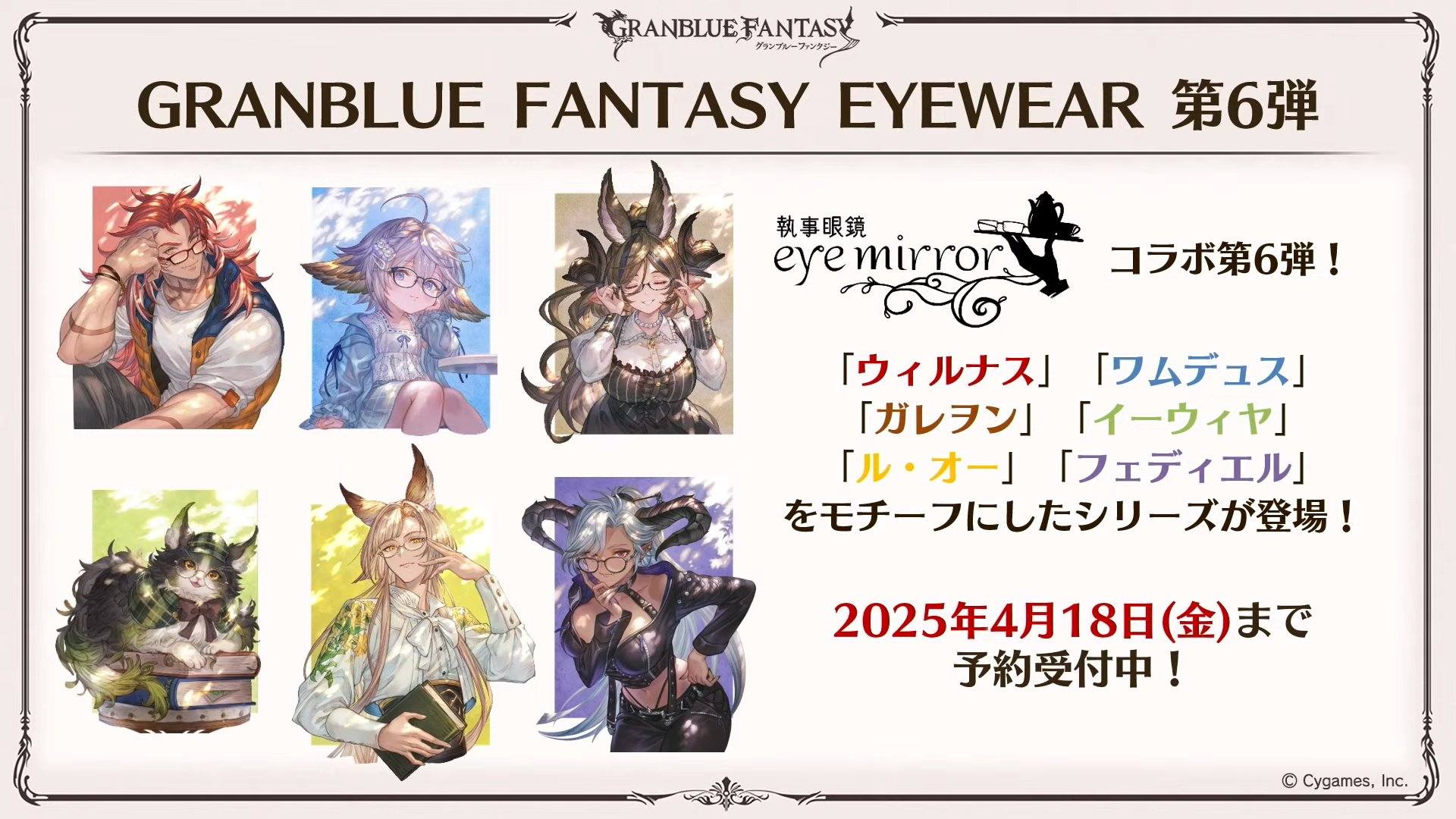 New line of themed eyeglasses with Eyemirror featuring the Six Dragons