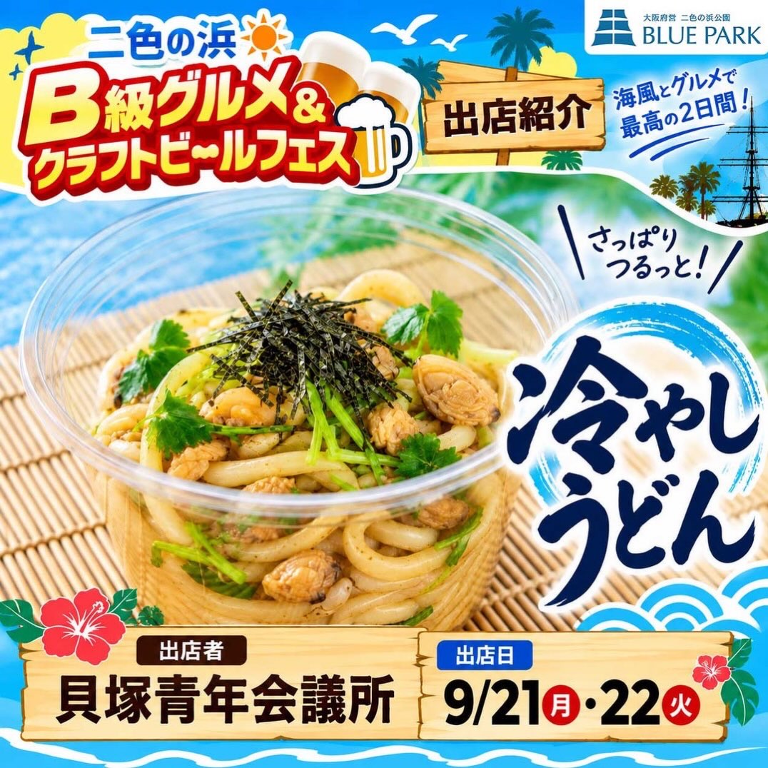 🚫【夜間入園禁止のお知らせ】🚫 ～二色の浜公園～ 令和7月1日（月