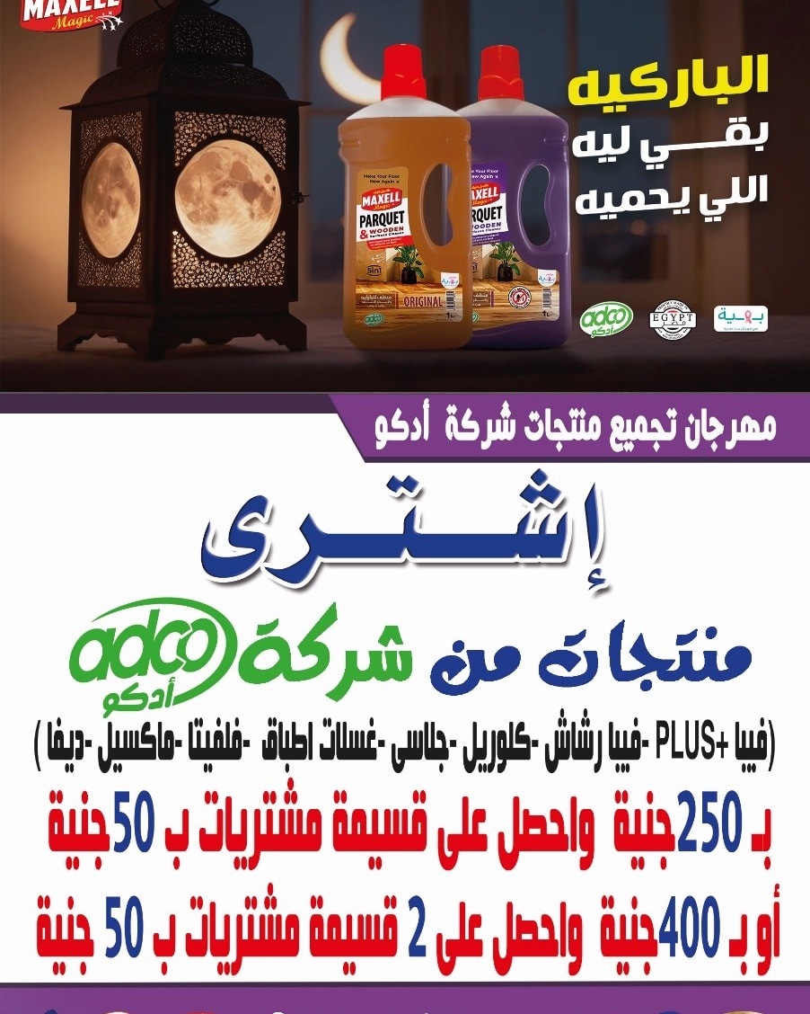 بشاير - اقوي عروض الصيف من هايبر بشاير بيقدم اقوي العروض والخصومات من ...