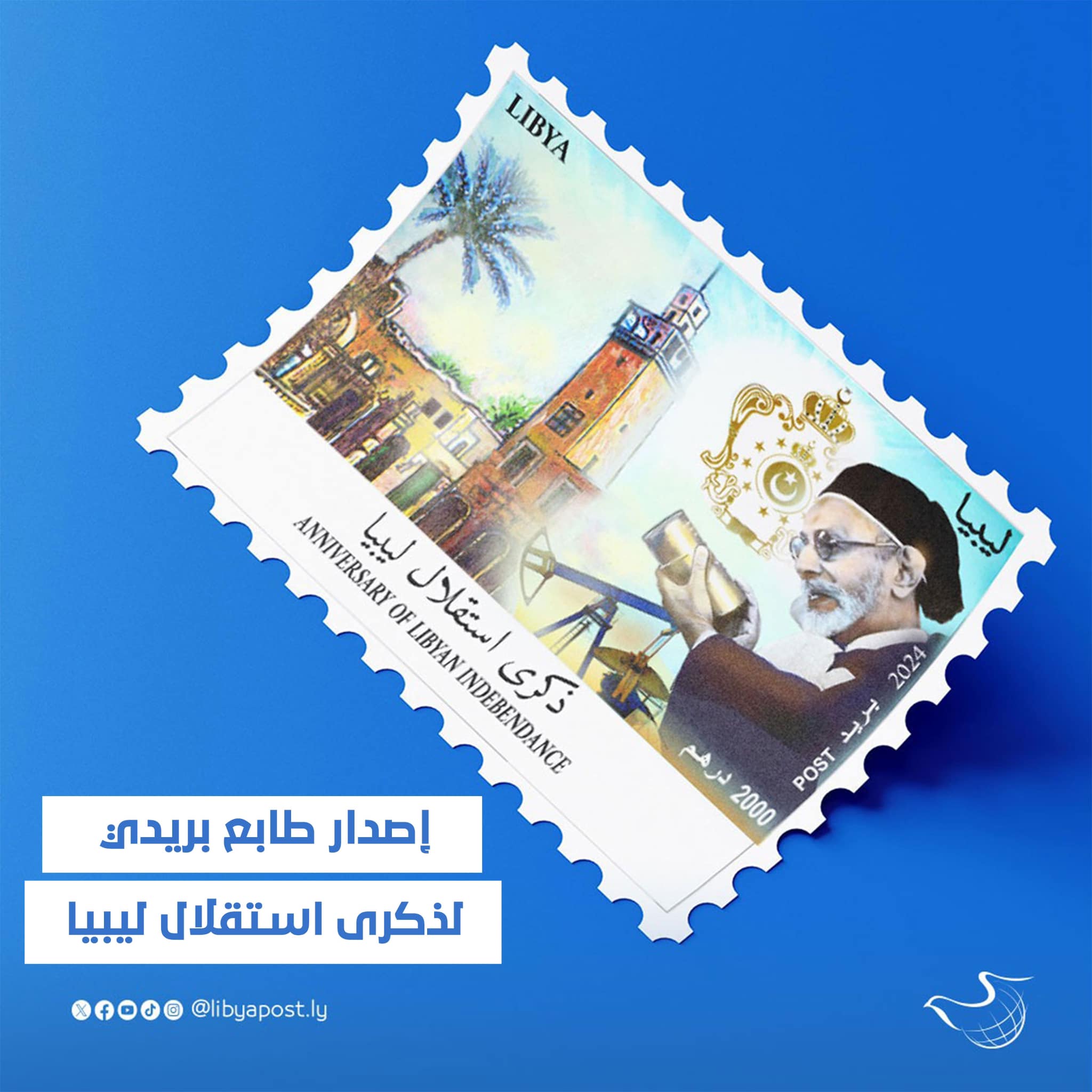 إصدار طابع خاص بمناسبة ذكرى... - بريد ليبيا LIBYA POST | Facebook