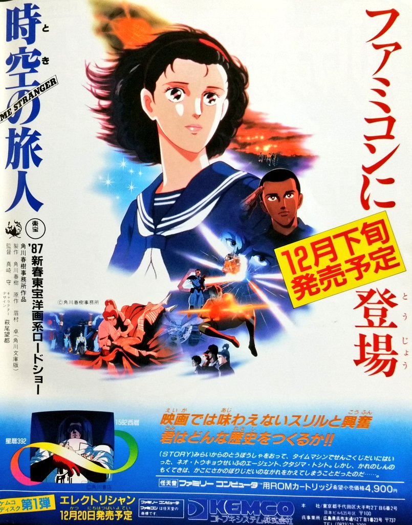 時空の旅人 (1985) Time Stranger