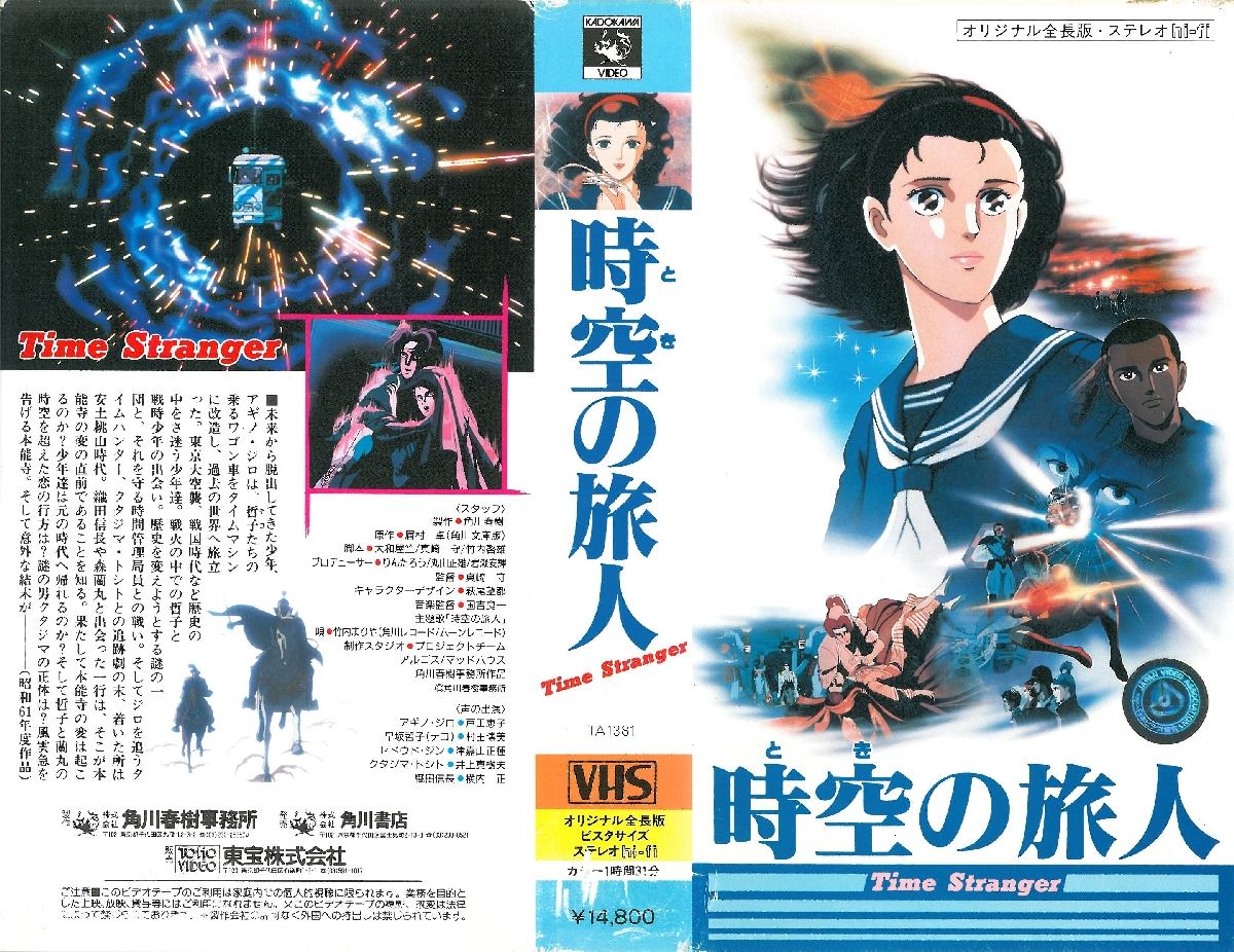 時空の旅人 (1985) Time Stranger