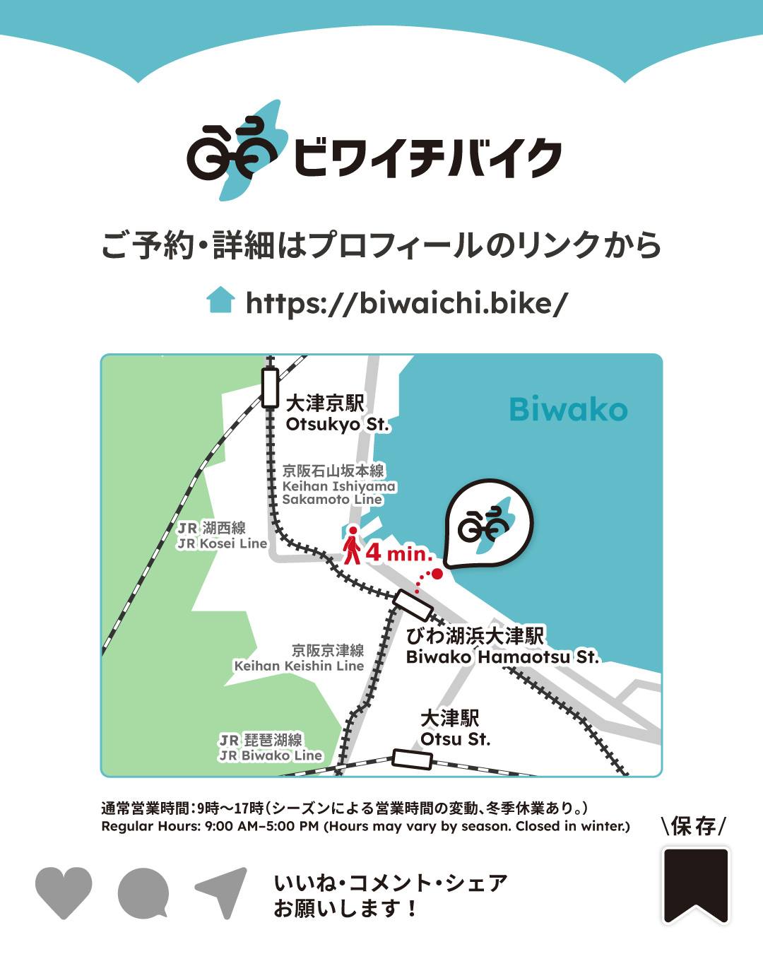 ビワイチバイク Biwako Rental Bike Shop | Otsu-shi Shiga