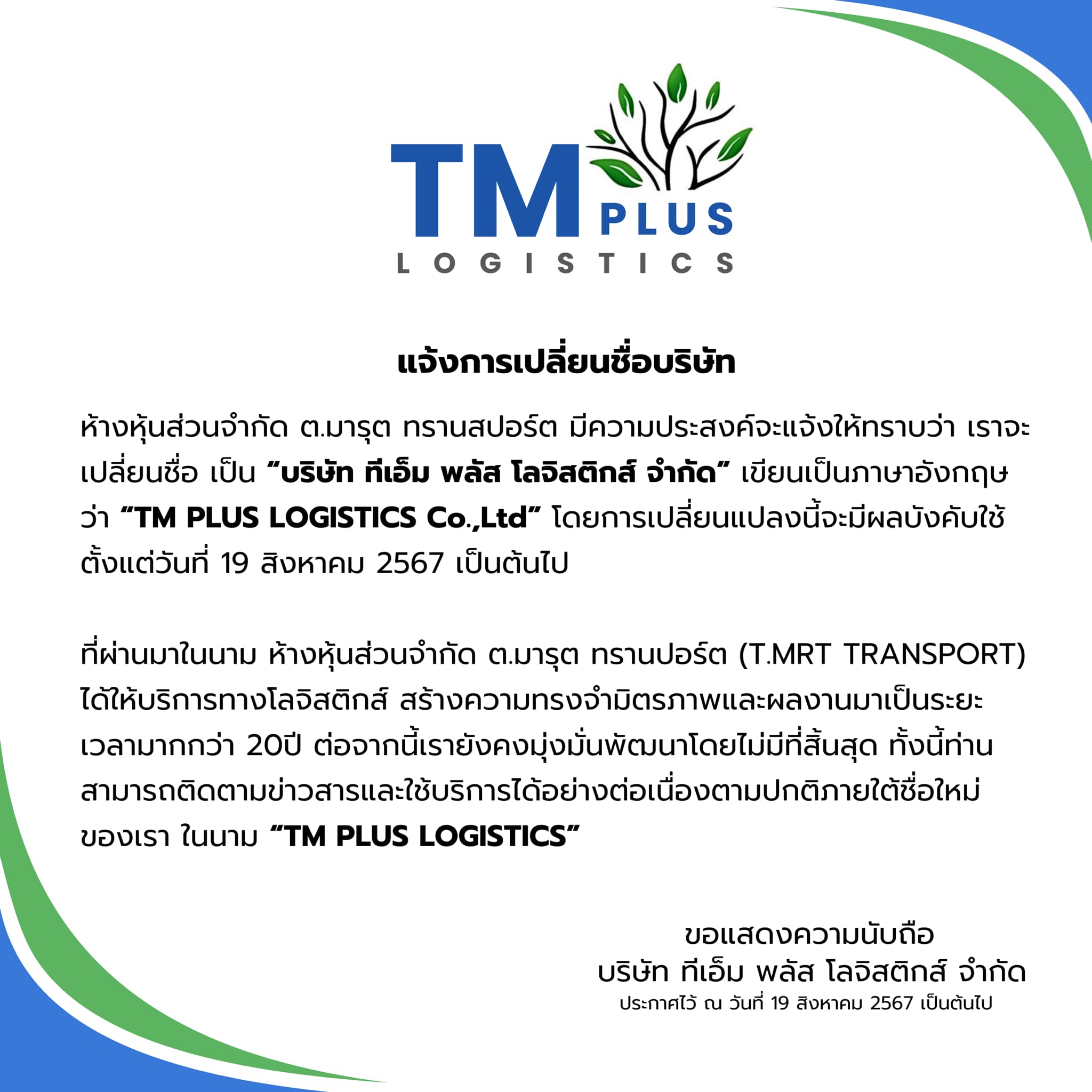 ห้างหุ้นส่วนจำกัด ต.มารุต ทรานสปอร์ต... - TM PLUS Logistics | Facebook