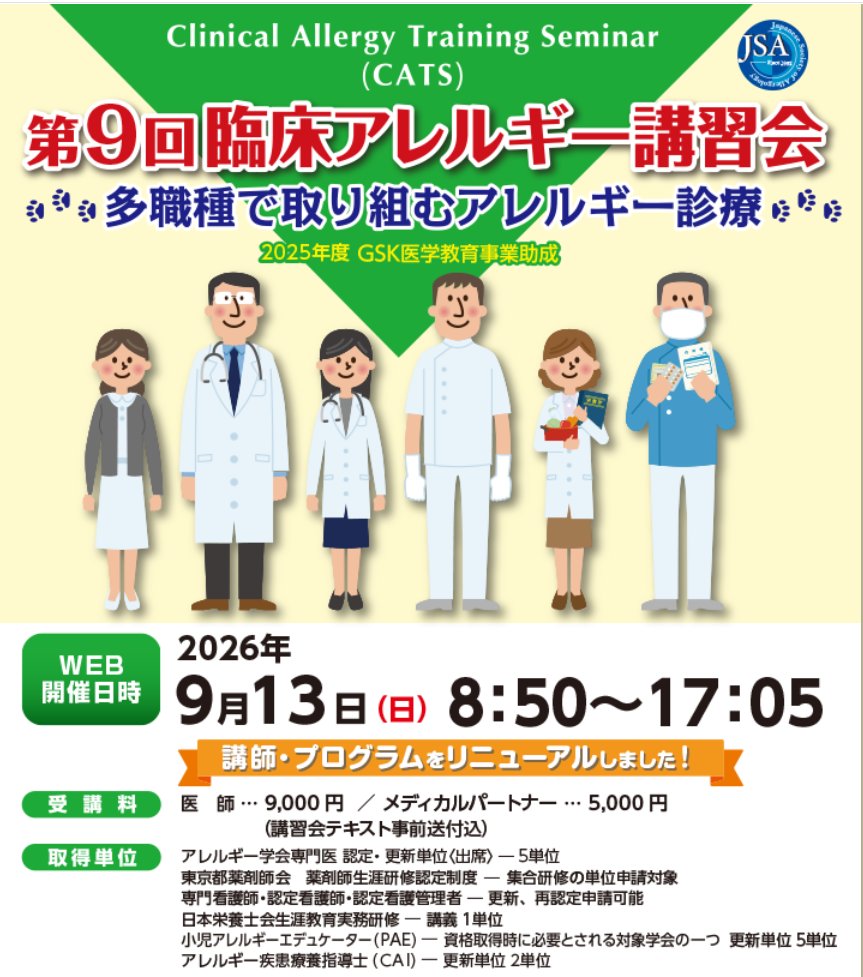 日本アレルギー学会 (@JapaneseSocietyofAllergology) • Facebook