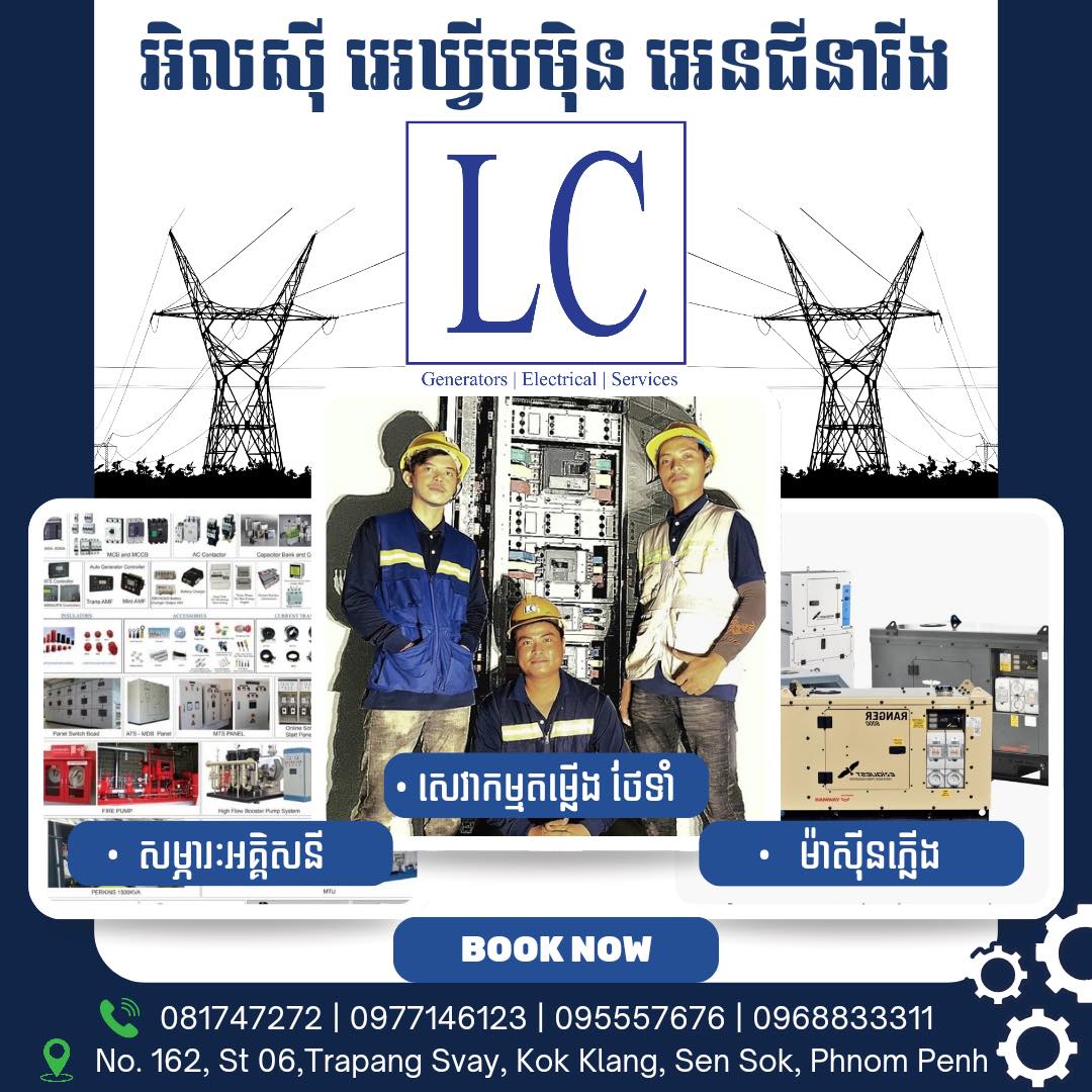 LC Engineering | Phnom Penh