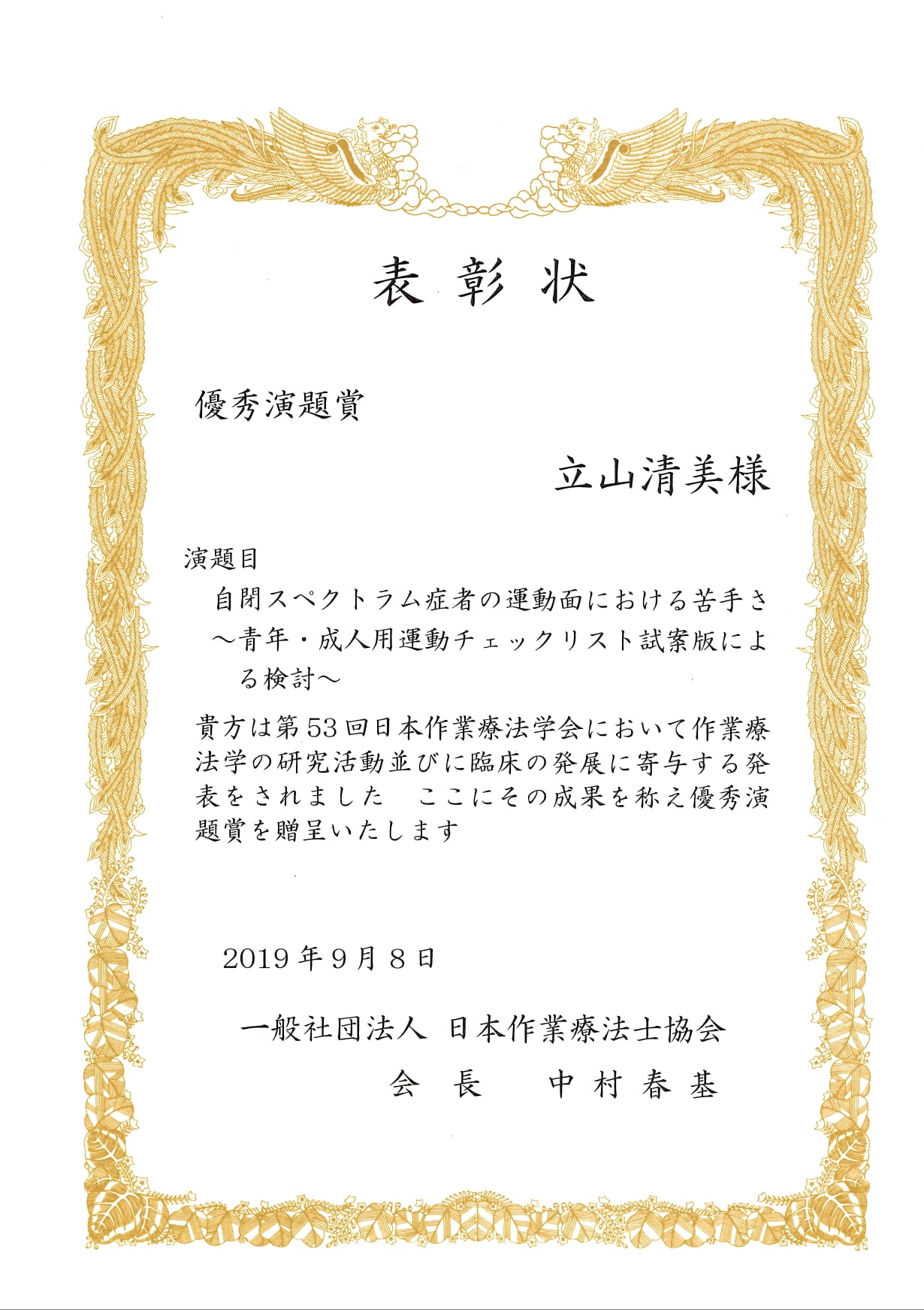 大阪府立大学 作業療法学専攻 立山清美 准教授 地域保健学域 Facebook