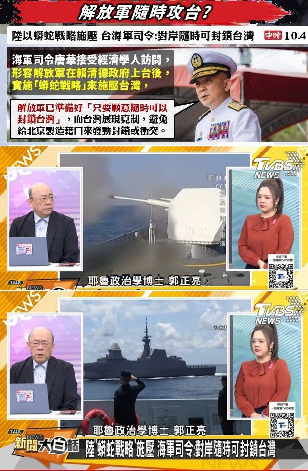 資深媒體人 翟翬 - 海軍司令唐華指 : 對岸隨時可封鎖台灣 ! 郭正亮反問 : 軍方準備好了嗎 ? 有招嗎 ?... | Facebook