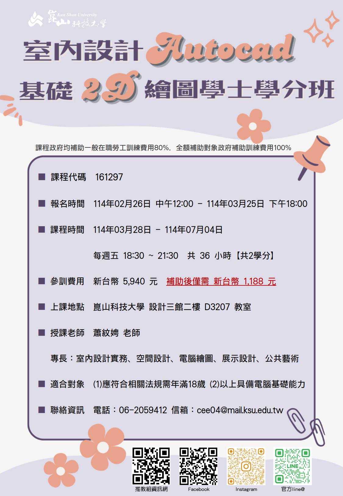 崑山科技大學空間設計推廣教育 - 久久才開一次的AUTOCAD2D班即將開班!!.還没報名旳你在等? 室內設計AUTOCAD基礎2D繪圖學士 ...