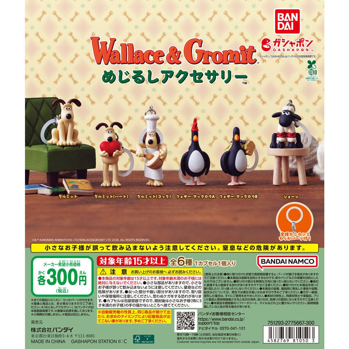 📍(Capsule) New items information📍 【Wallace and Gromit PERSONAL