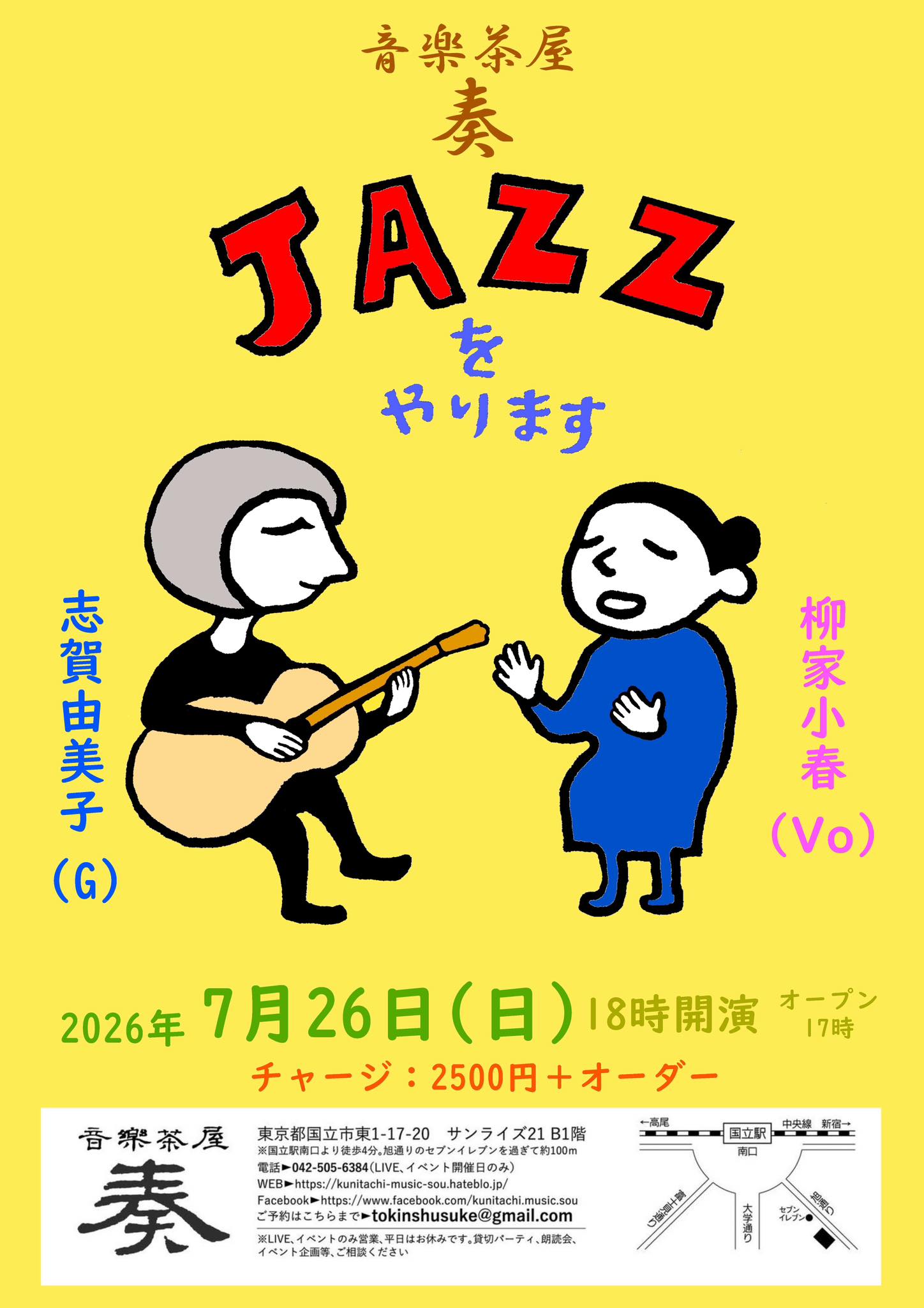 粋曲・柳家小春 (@koharuyanagiya) • Facebook