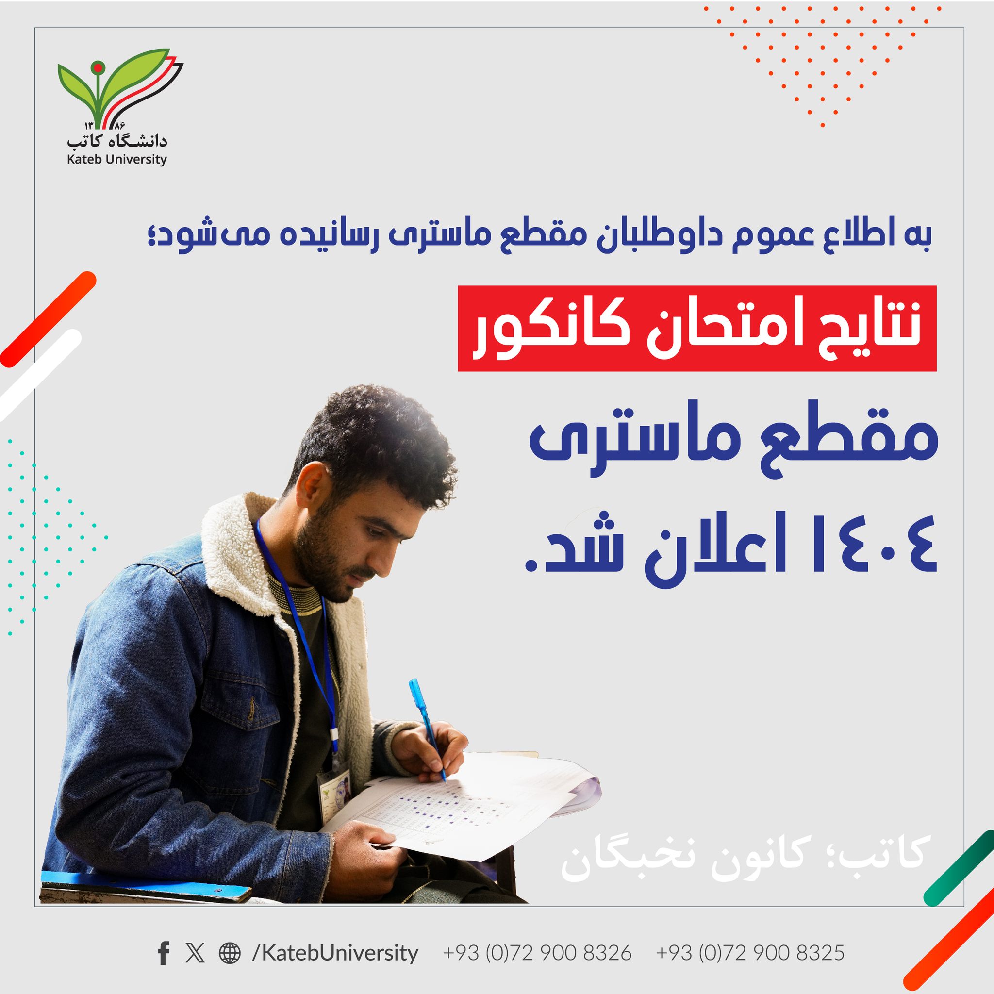 Kateb University | Kabul