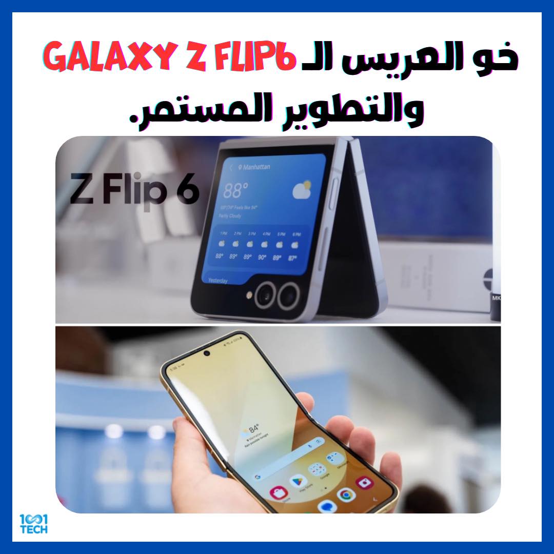 1001 night Tech - رسميا خو العريس الـ GalaxyZFlip6#... | Facebook