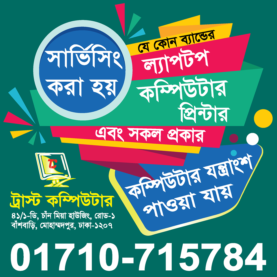 Trust Computer | Dhaka