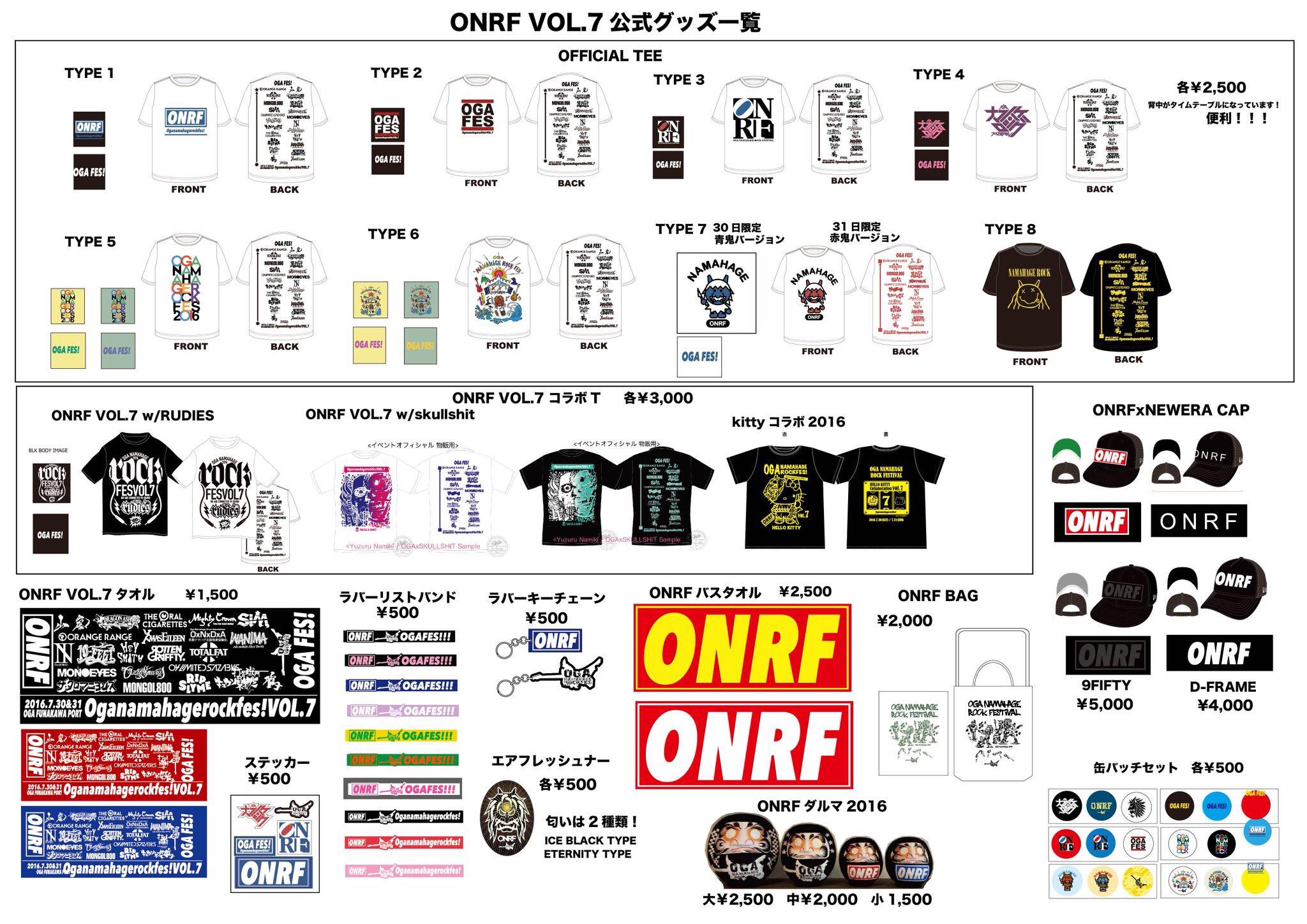 Oga - 【ONRFグッズ公開】 今年の公式グッズを公開…！！ 種類が 