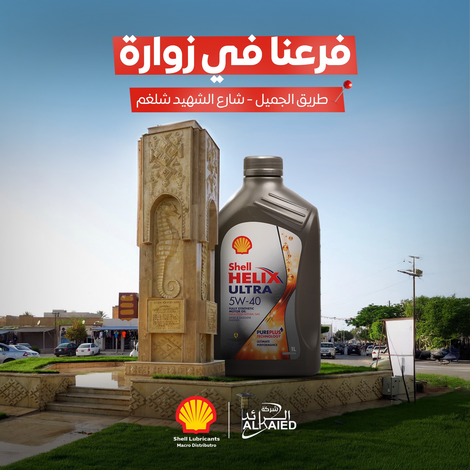 Shell Lubricants Libya