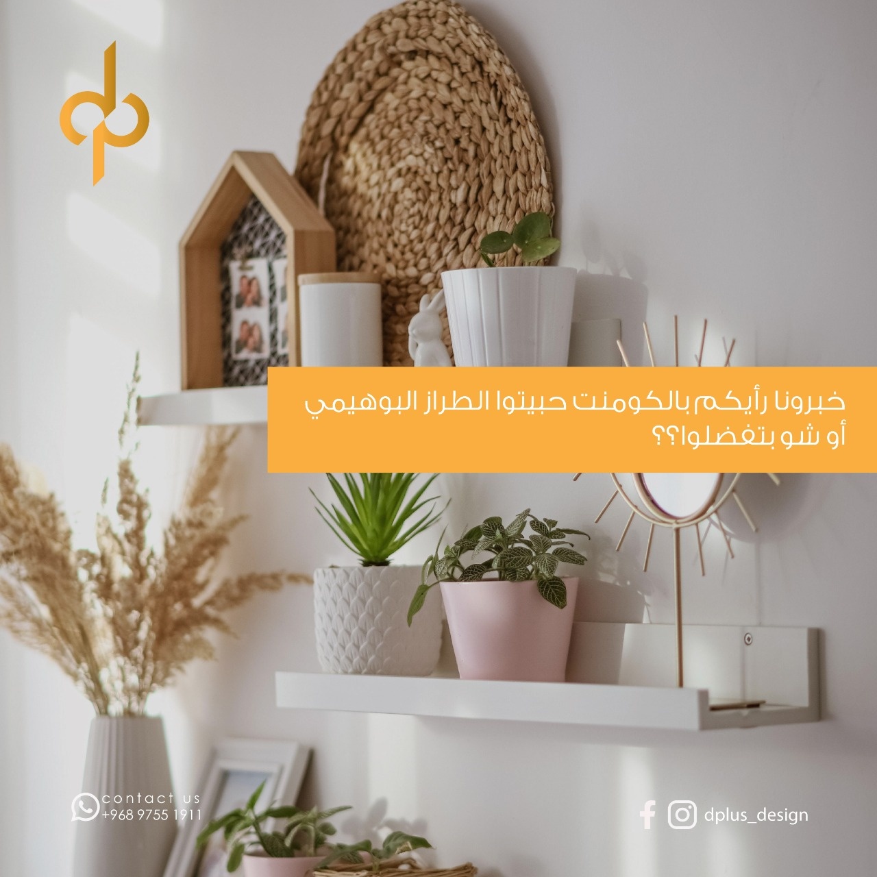 Dplus design studio | Muscat