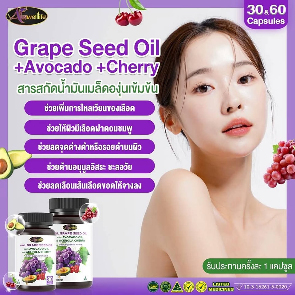 glutathione grape seed extract ด ไหม 🍇AWL Oil, Avocado Oil และ Acerola Cherry 🍒สารสกัดน้ำมันเมล็ดองุ่นเข้มข้น 🍇ช่วยเพิ่มการไหลเวียนของเลือด 🍒ช่วยให้ผิวมีเลือดฝาดอมชมพู 🥑ช่วยลดจุดด่างดำหรือรอยดำบนผิว 🍇ช่วยต้านอนุมูลอิสระ ชะลอวัย 🍒ช่วยลดเลือดเส้นเลือดขอดให้จางลง 💊เพียง Lia Diamond Tablet (1700mg