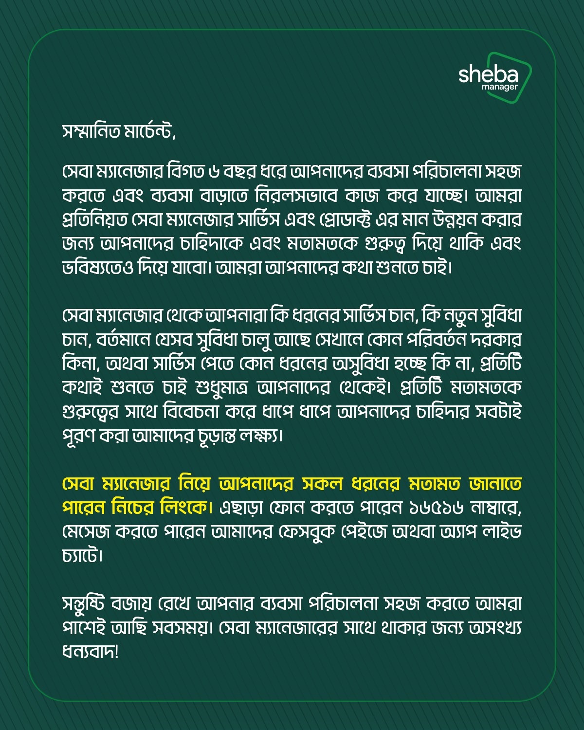 Sheba Manager | Dhaka