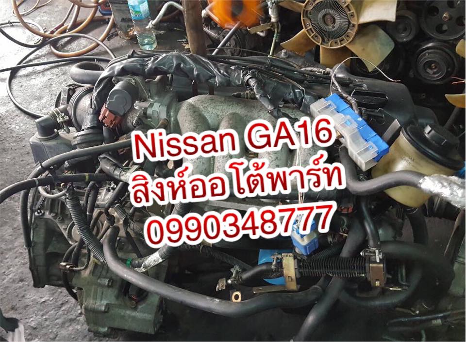 เครื่อง เกียร์ Nissan GA16 ส่งลูกค้า มุกดาหาร เก่าญี่ปุ่น สดจัดแน่นอน ...