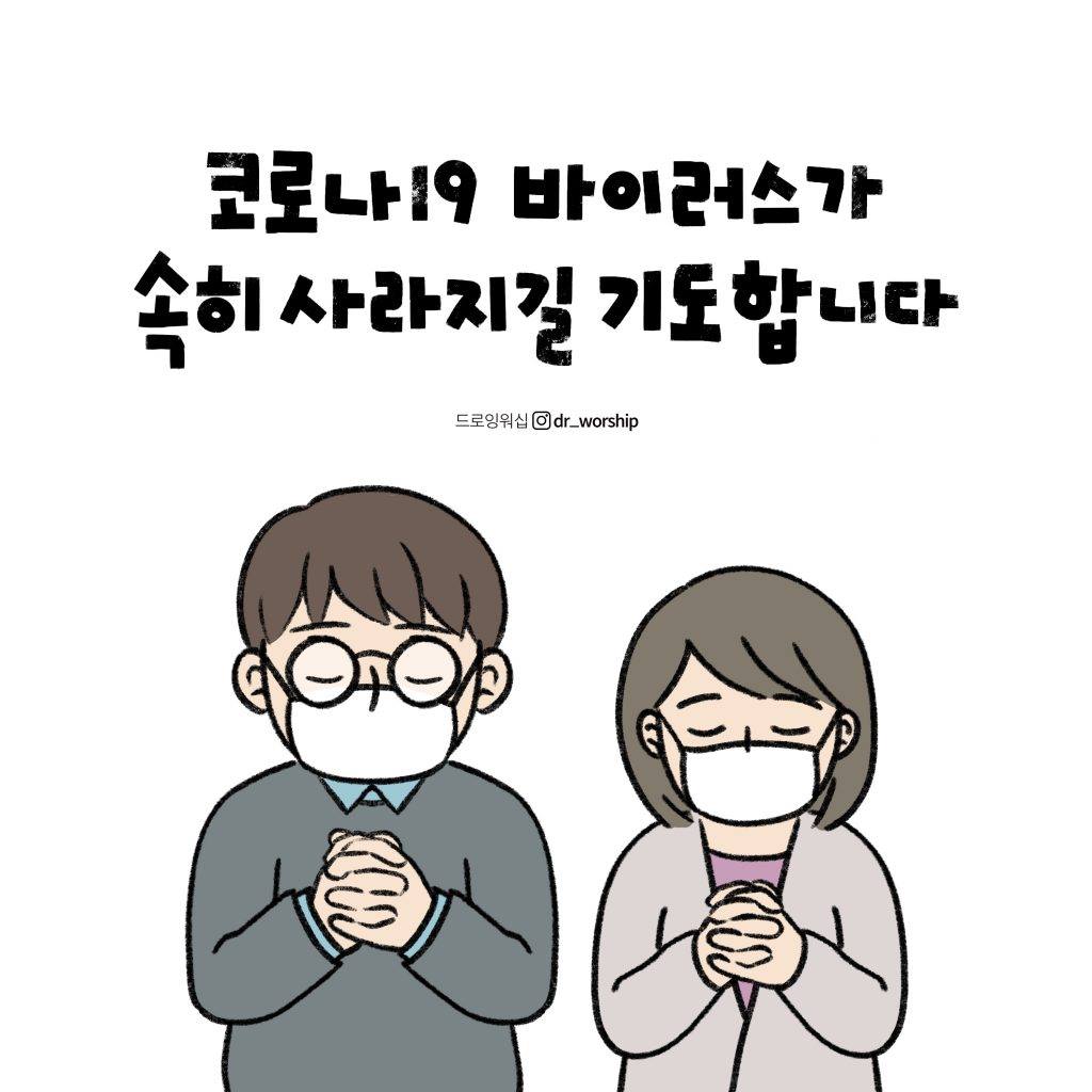 최근 발생한 신종... - 오레곤벧엘장로교회 - Korean Bethel Presbyterian Church | Facebook