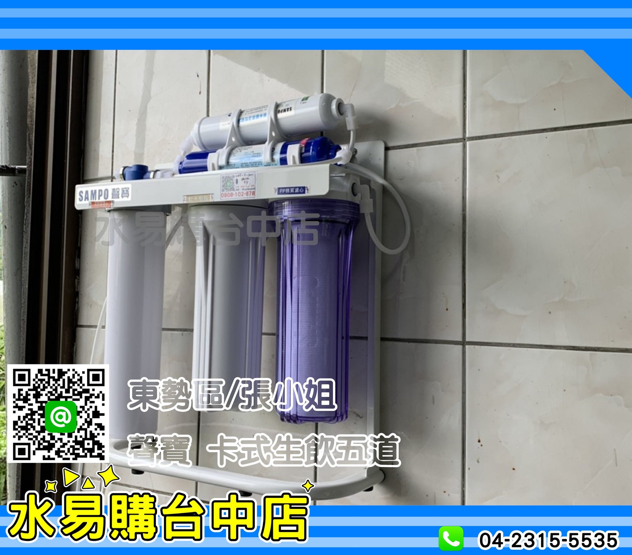 水易購台中忠明店 日期 20190420 地點 台中市東勢區張小姐商品 聲寶 卡式五道家用簡易型過濾 Facebook
