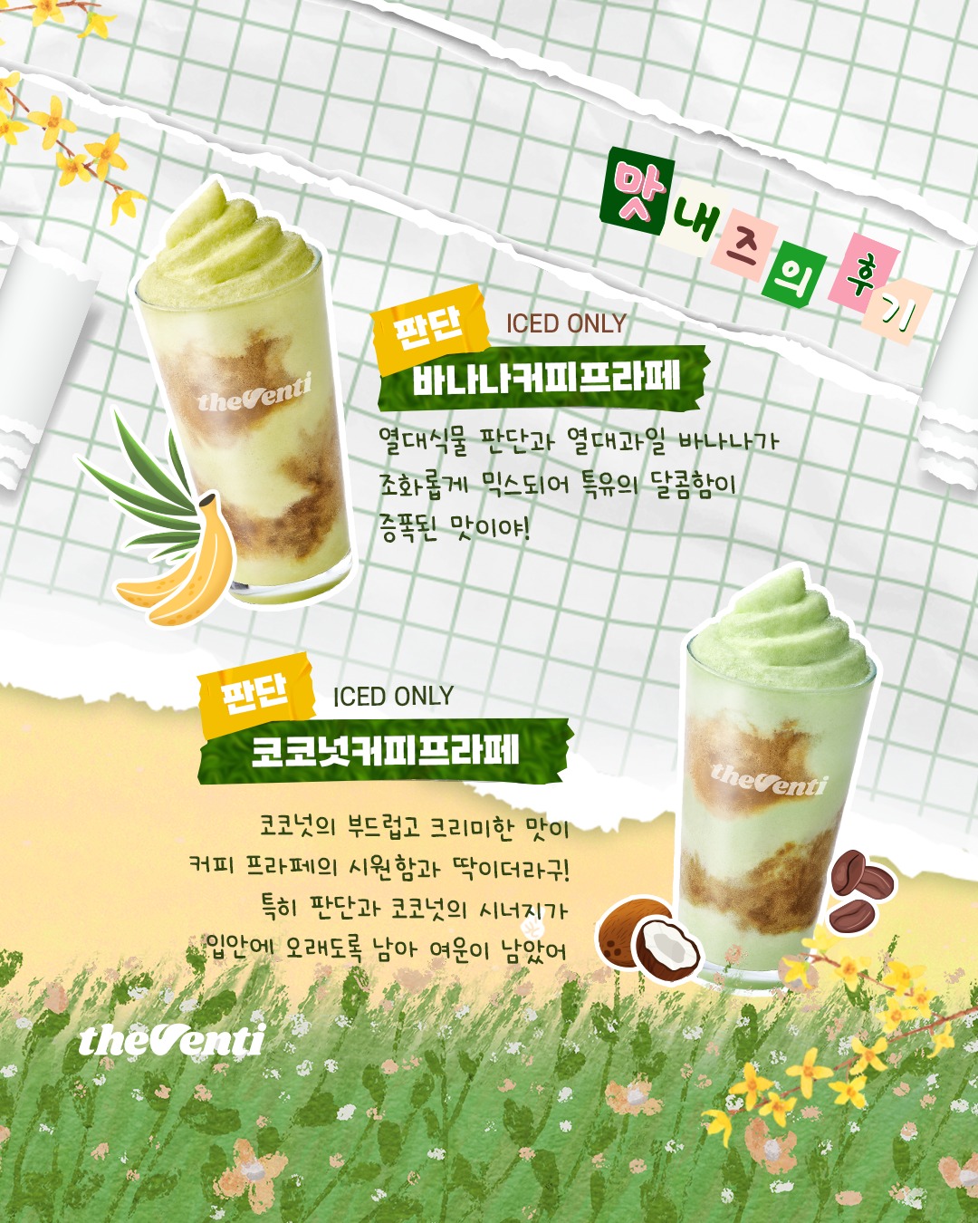 더벤티 - #이벤트 #EVENT 판단 음료 4종 출시하자마자 더벤티로 휘.휘휘. 휘휙. 달려간 맛내즈!... | Facebook
