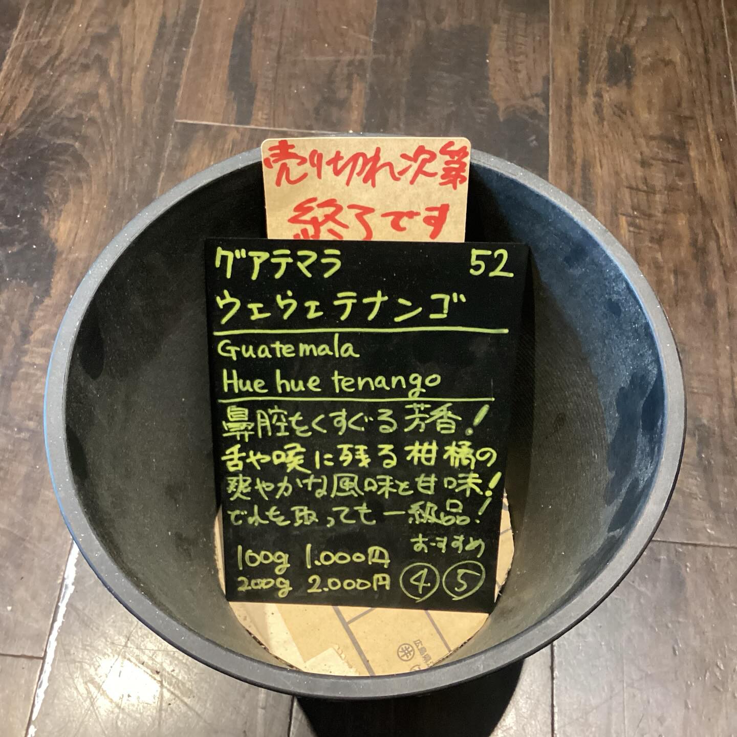 ニシナ屋珈琲 千本丸太町焙煎所 - 【売り切れました】 グアテマラ 