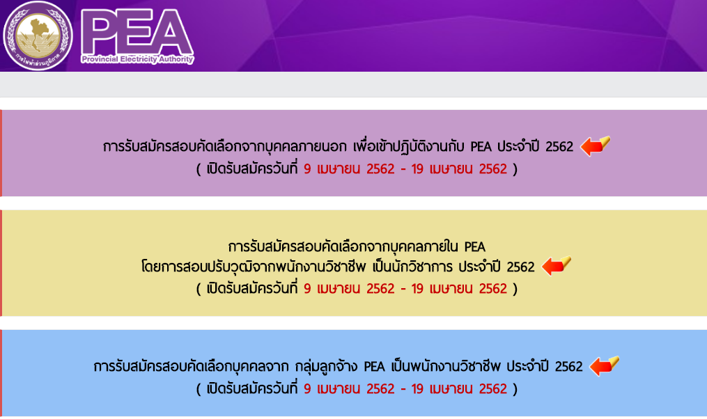 น้องๆ... - เตรียมสอบการไฟฟ้าส่วนภูมิภาค สมัครงาน เปิดสอบ กฟภ | Facebook