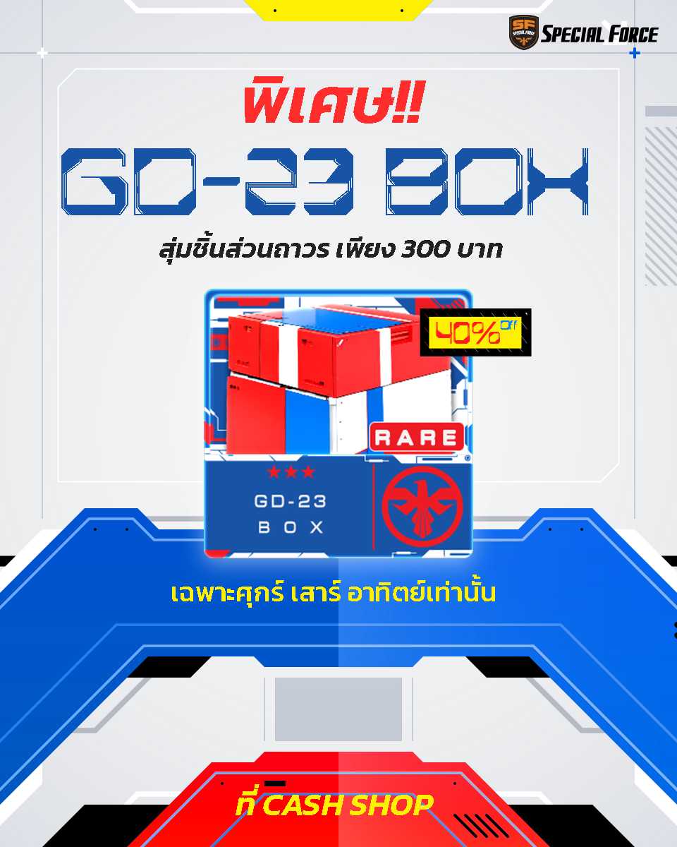พิเศษ! GD-23 BOX... - Special Force - True Digital Plus | Facebook