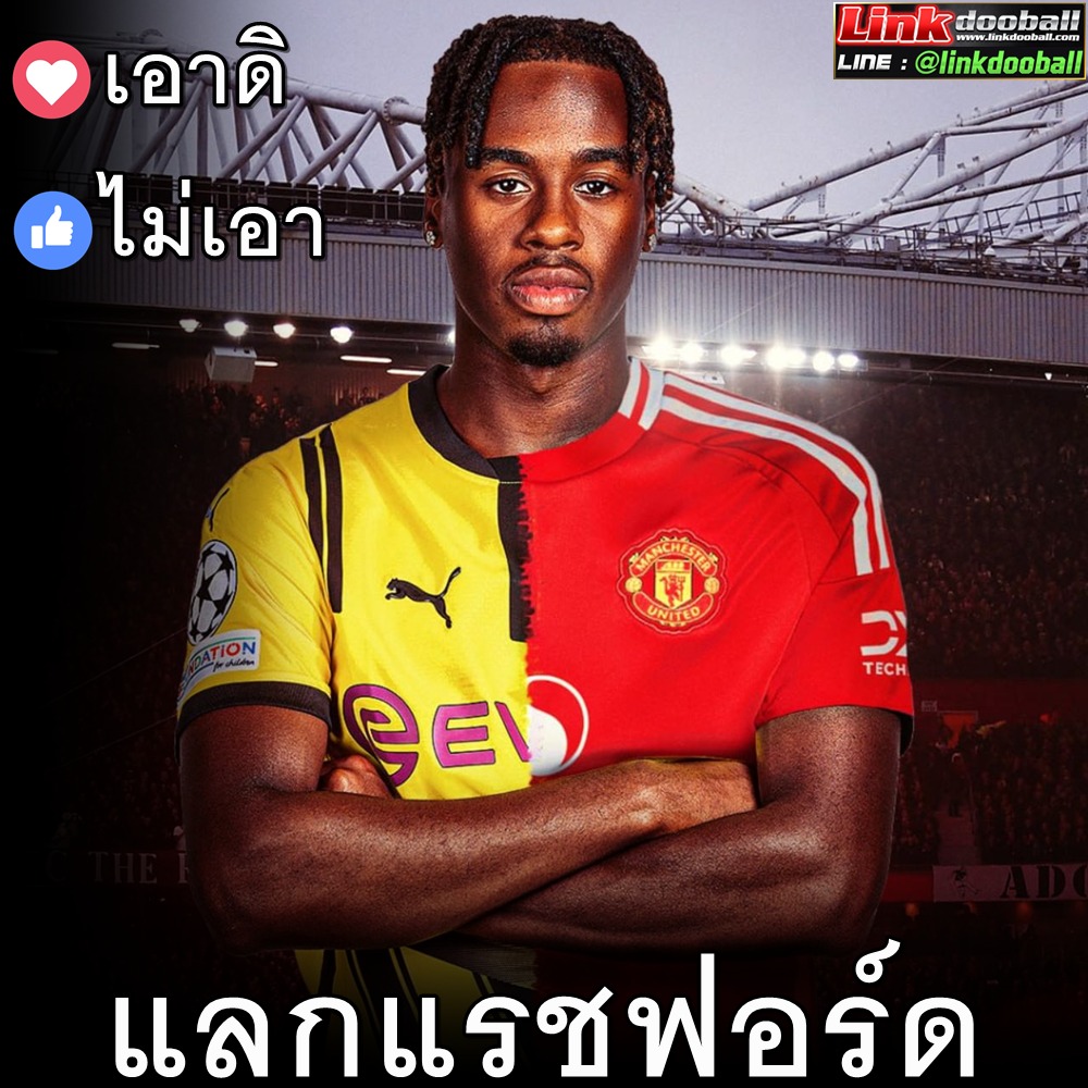 เด็กแมนยู - แมนเชสเตอร์ ยูไนเต็ด สนใจคว้าตัว เจมี กิตเทนส์... | Facebook