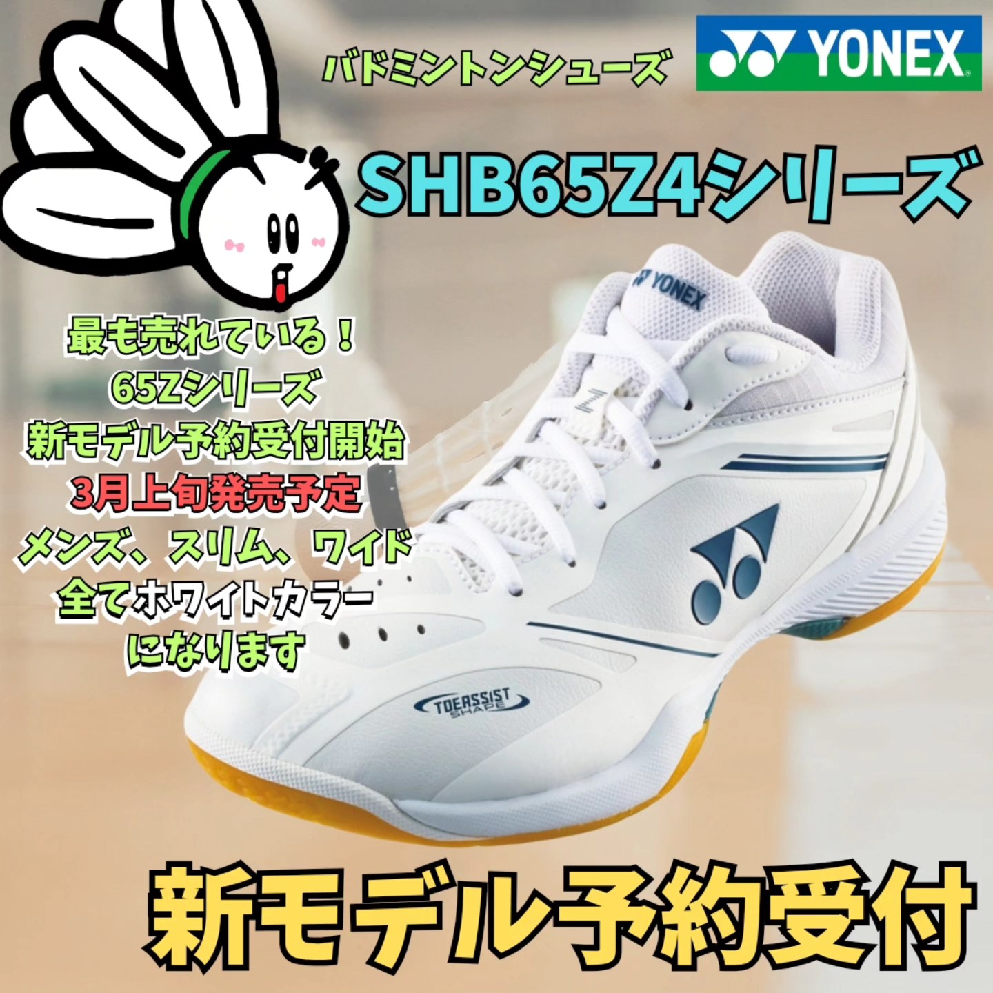 YONEX バドミントンシューズ 65ホワイト23.5㎝ バドミントン YONEX 65 バドミントンシューズ ホワイト