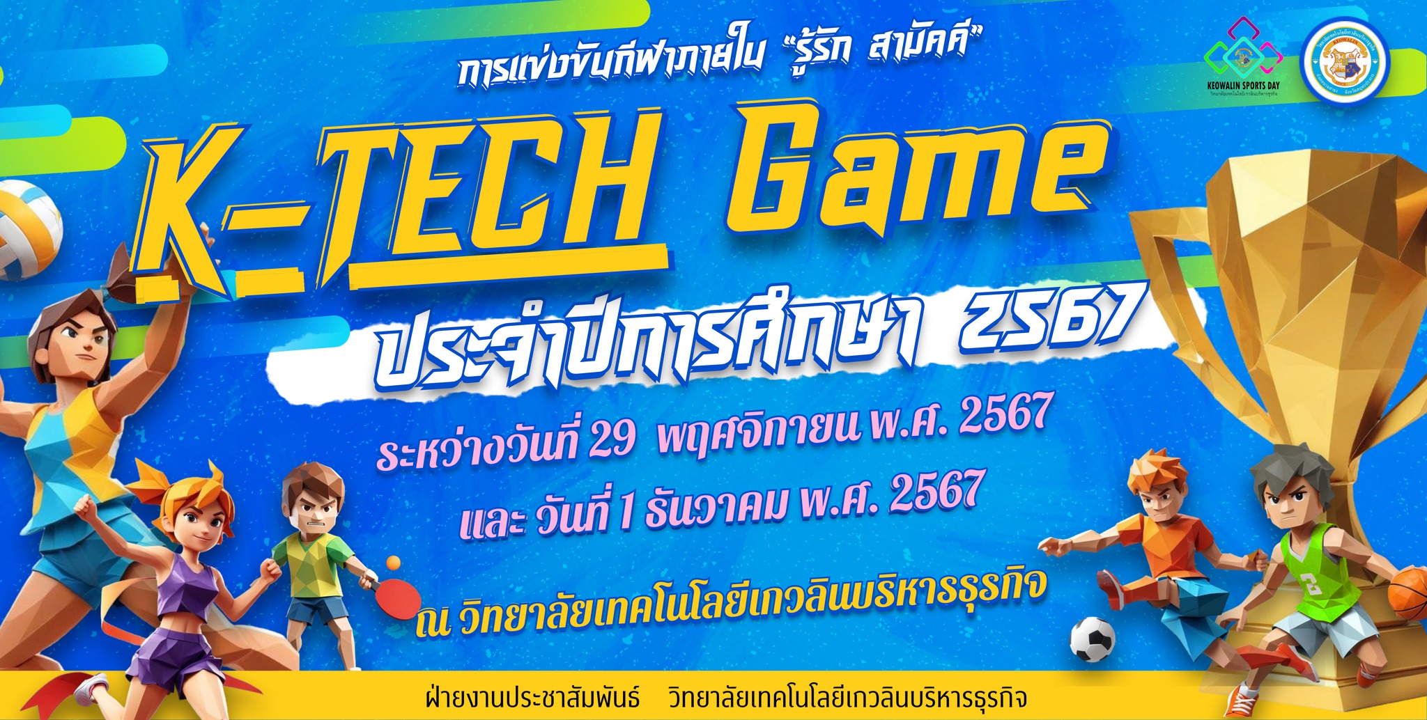 วิทยาลัยเทคโนโลยีเกวลินบริหารธุรกิจ - 🌟🎉 เตรียมพบกับความสนุกและความ ...